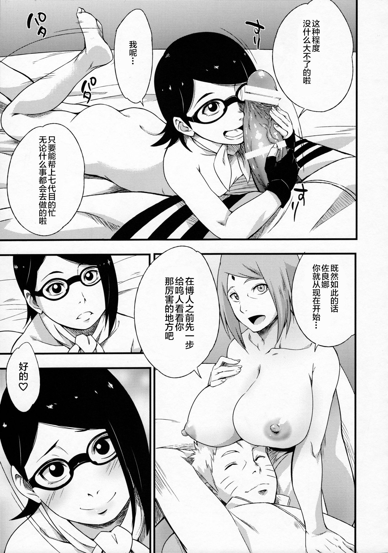 [日本漫画] (C91) [Karakishi Youhei-dan Shinga (Sahara Wataru)] Konoha-don Yasaimashi (Naruto)  单本,眼镜,萝莉,巨乳大奶,群P#[27P]-7