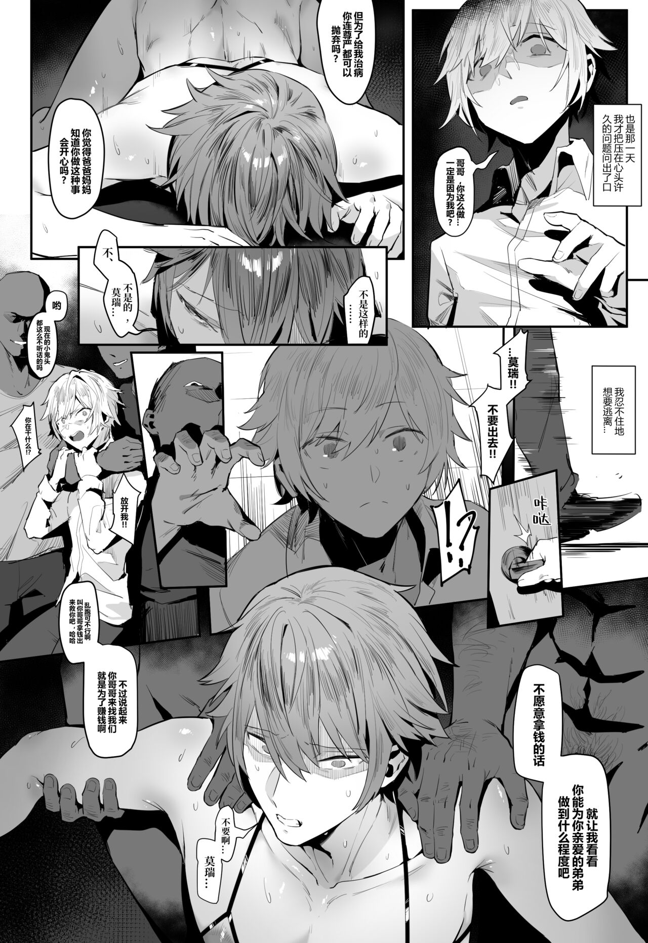[Manga] [Calamitail] Mrry, Why are yu just watching [Chinese] Single book, anal, medicine girl fake girl#[13P]-10