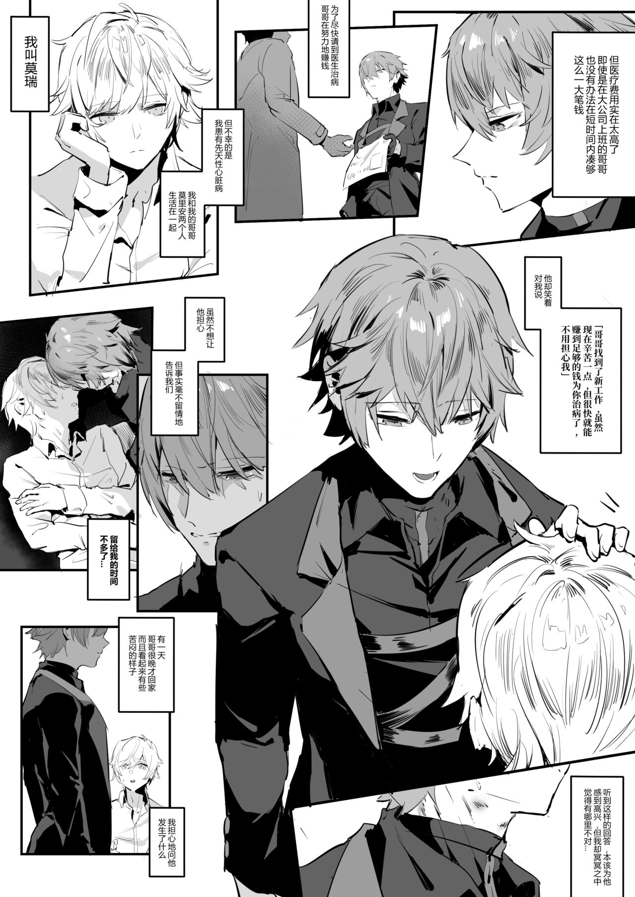 [Manga] [Calamitail] Mrry, Why are yu just watching [Chinese] Single book, anal, medicine girl fake girl#[13P]-2