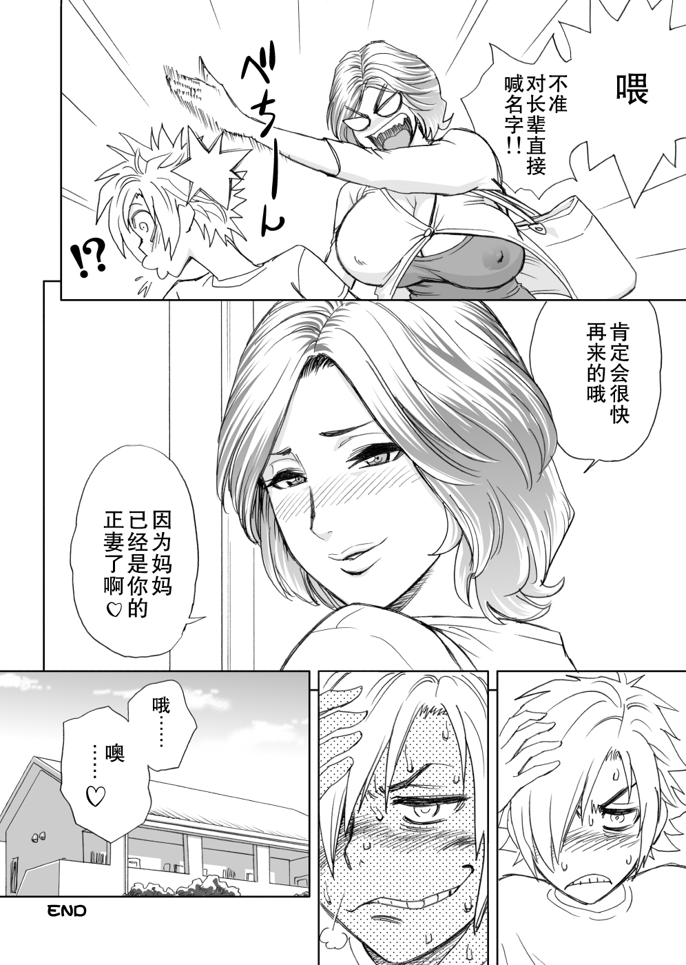 [日本漫画] [Re-Fire (Tatsunami Youtoku)] Kayoi Zumama [Chinese] [Digital] 单本,熟女人妻,巨乳大奶,不伦,单女,单男#[34P]-33