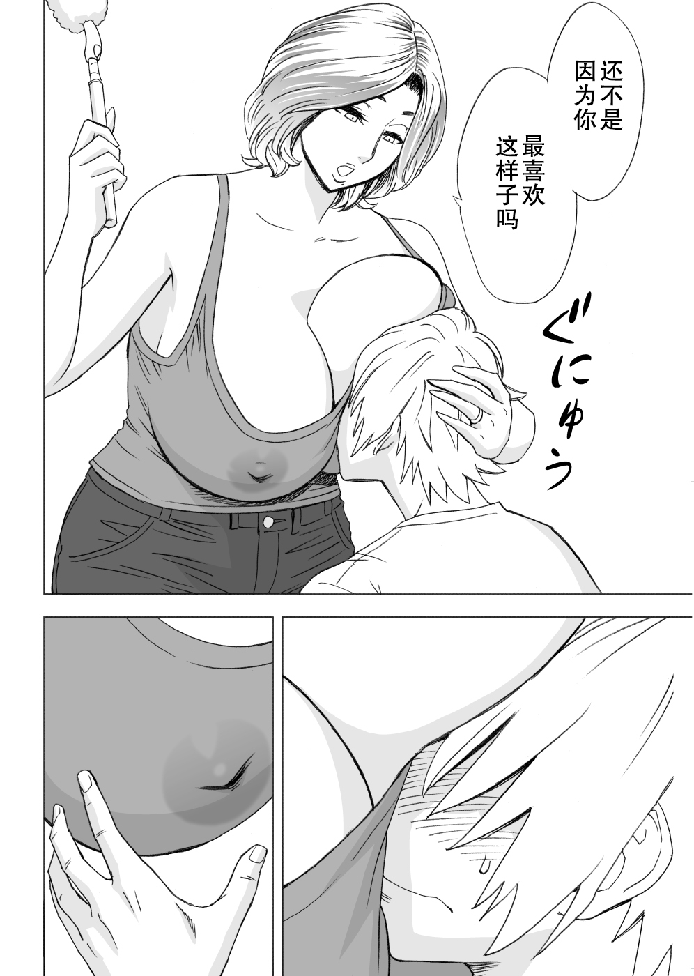 [日本漫画] [Re-Fire (Tatsunami Youtoku)] Kayoi Zumama [Chinese] [Digital] 单本,熟女人妻,巨乳大奶,不伦,单女,单男#[34P]-7