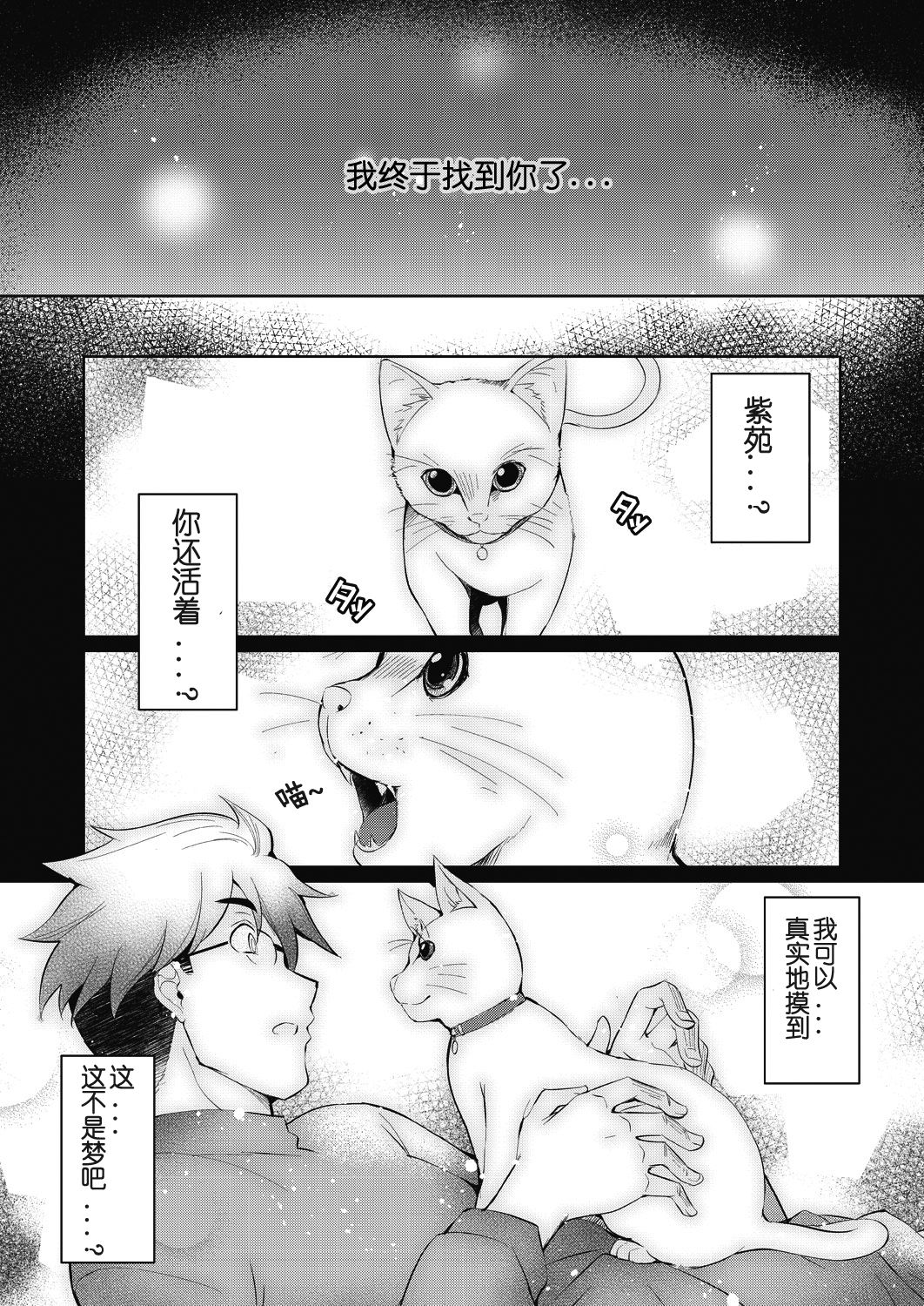 [日本漫画] [Nekoi Hikaru] Shion no Hana Flowers for Shion (COMIC AUN 2018-07) [Chinese]  单本,眼镜,单女,兽耳,单男,毛茸茸#[27P]-10