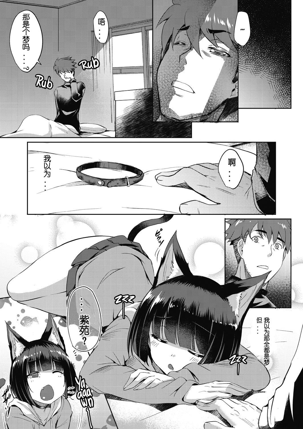 [日本漫画] [Nekoi Hikaru] Shion no Hana Flowers for Shion (COMIC AUN 2018-07) [Chinese]  单本,眼镜,单女,兽耳,单男,毛茸茸#[27P]-25