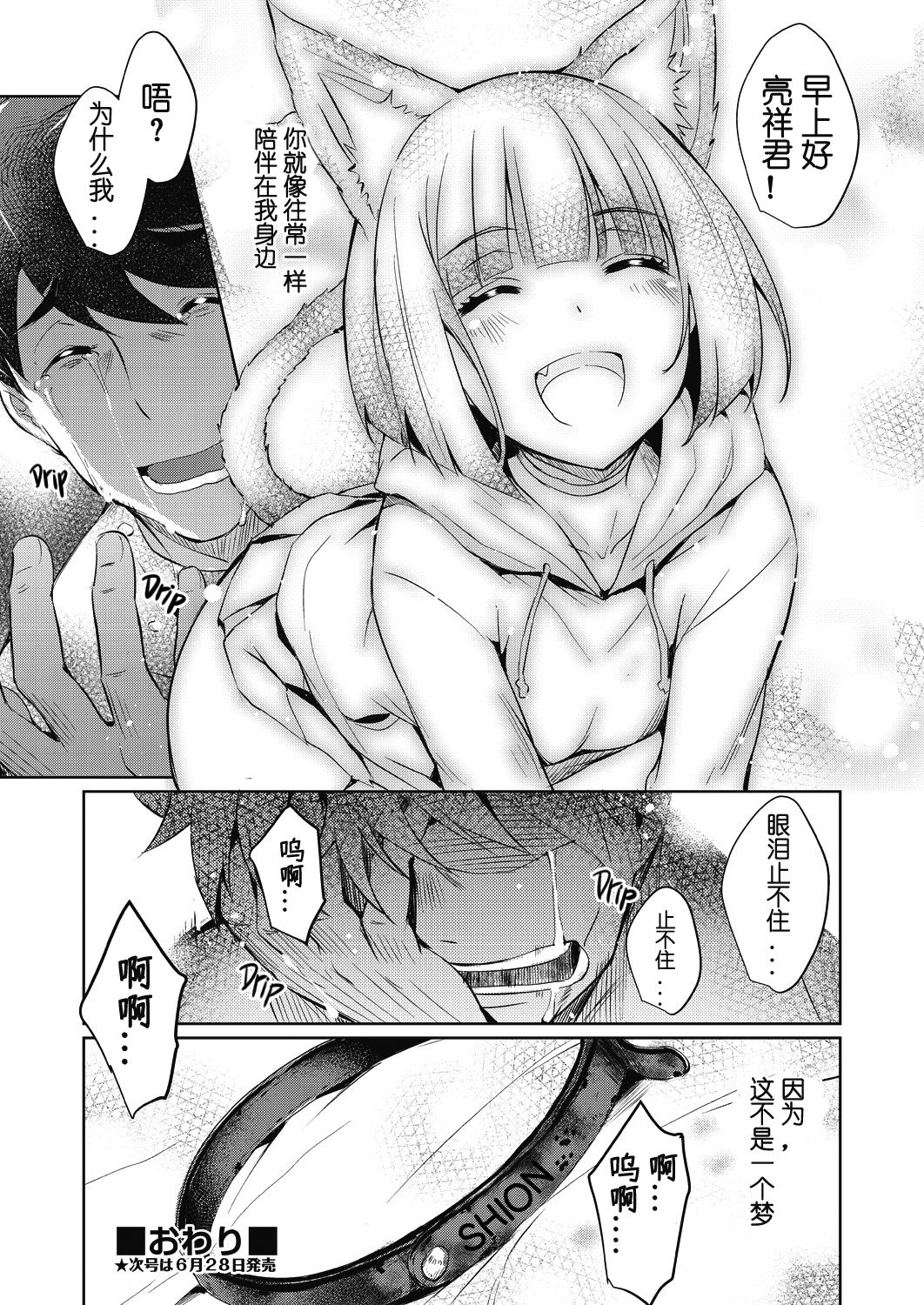 [日本漫画] [Nekoi Hikaru] Shion no Hana Flowers for Shion (COMIC AUN 2018-07) [Chinese]  单本,眼镜,单女,兽耳,单男,毛茸茸#[27P]-26