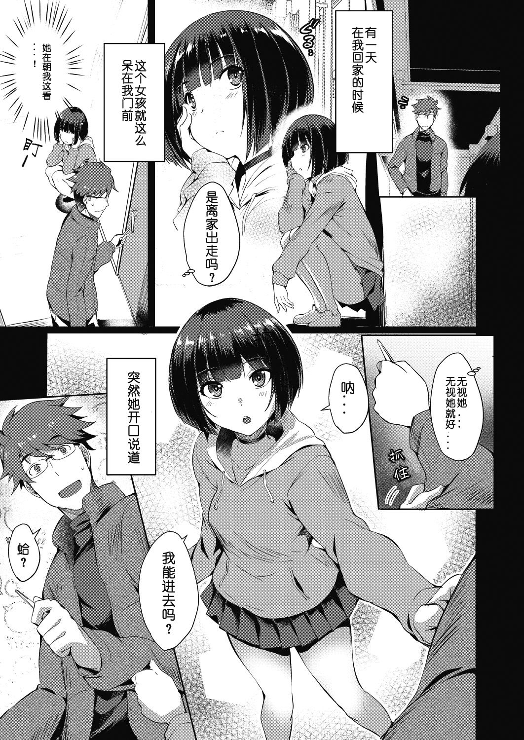 [日本漫画] [Nekoi Hikaru] Shion no Hana Flowers for Shion (COMIC AUN 2018-07) [Chinese]  单本,眼镜,单女,兽耳,单男,毛茸茸#[27P]-3
