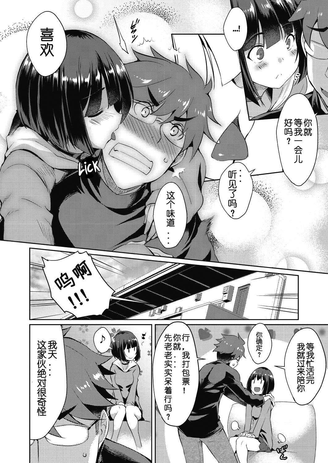 [日本漫画] [Nekoi Hikaru] Shion no Hana Flowers for Shion (COMIC AUN 2018-07) [Chinese]  单本,眼镜,单女,兽耳,单男,毛茸茸#[27P]-6