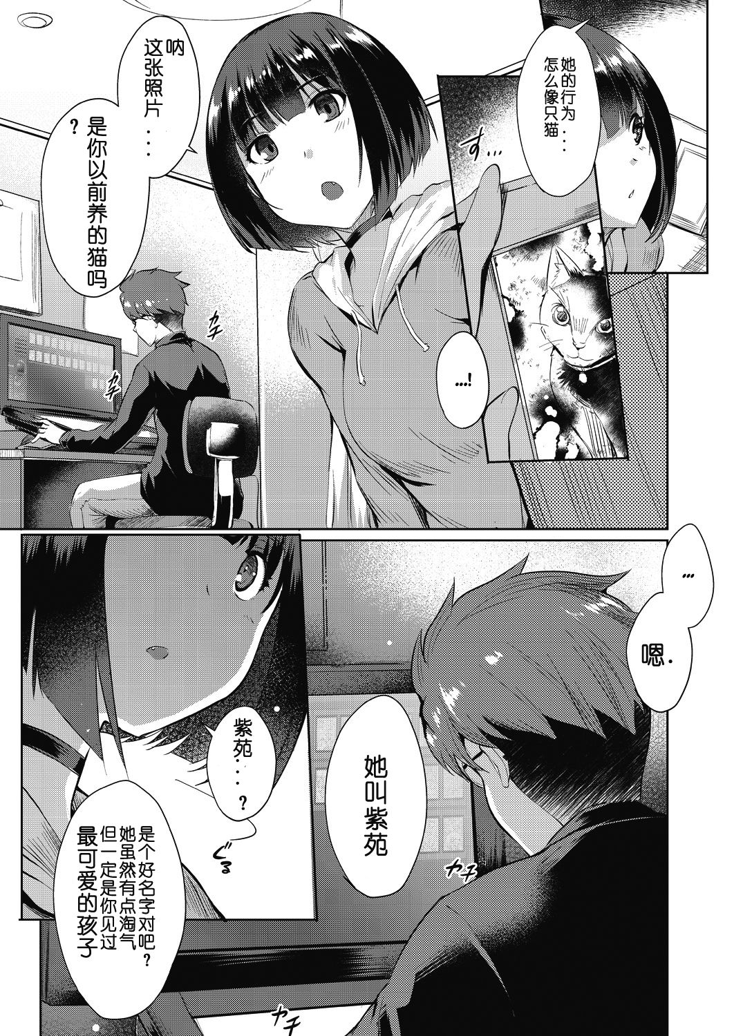 [日本漫画] [Nekoi Hikaru] Shion no Hana Flowers for Shion (COMIC AUN 2018-07) [Chinese]  单本,眼镜,单女,兽耳,单男,毛茸茸#[27P]-7