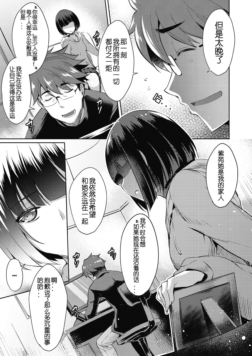 [日本漫画] [Nekoi Hikaru] Shion no Hana Flowers for Shion (COMIC AUN 2018-07) [Chinese]  单本,眼镜,单女,兽耳,单男,毛茸茸#[27P]-9