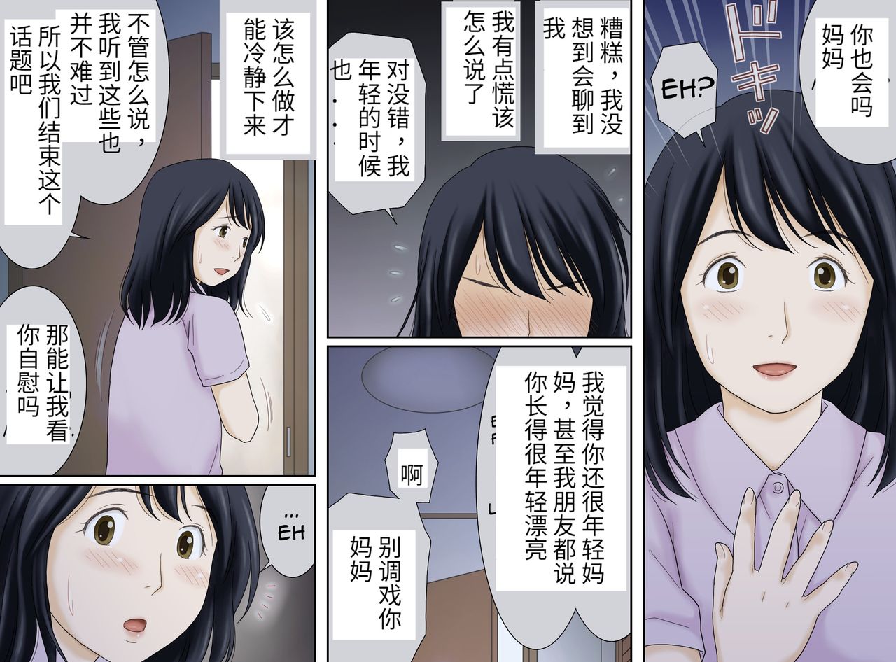 [Manga] [Atri Akina (Atri K)] Nagare de Musuke Tsunagacchatta Single book, mature woman, inappropriate, single woman#[45P]-5