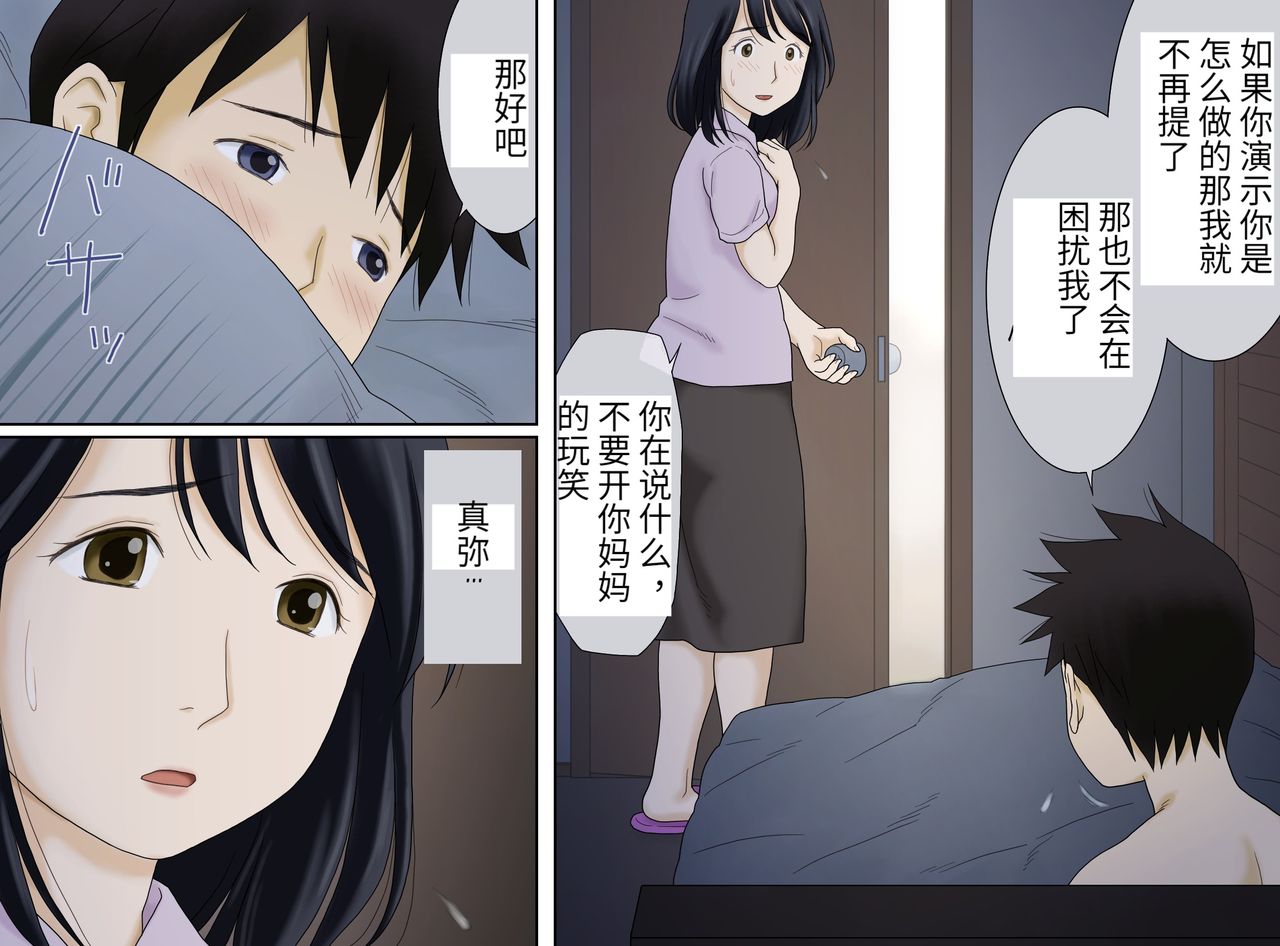 [Manga] [Atri Akina (Atri K)] Nagare de Musuke Tsunagacchatta Single book, mature woman, inappropriate, single woman#[45P]-6