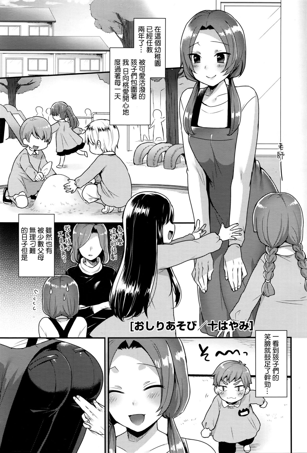 [日本漫画] [Mogiki Hayami] Oshiri Asobi (COMIC Megastore Alpha 2016-03) [Chinese] 单本,肛门,单女,单男,老师#[23P]-1