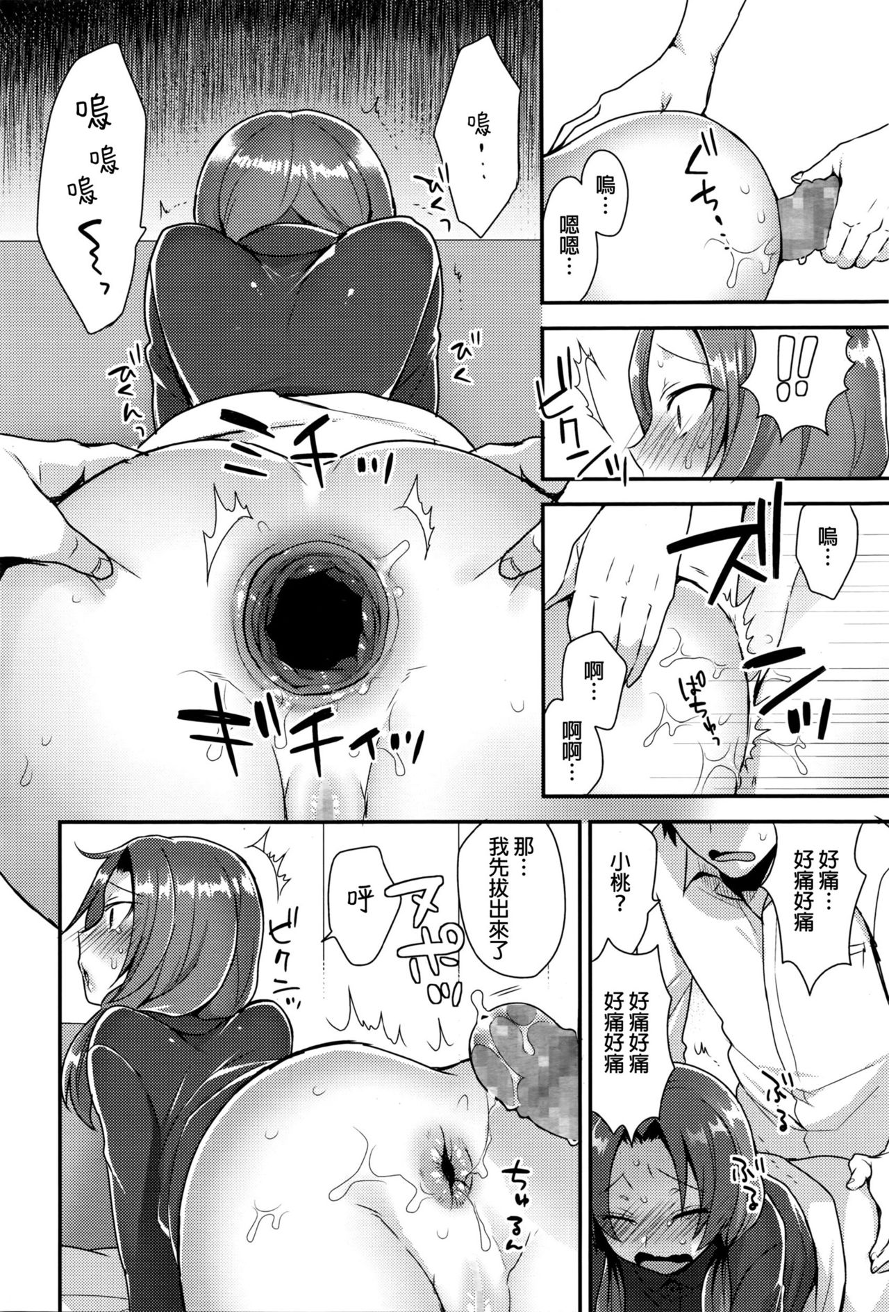 [日本漫画] [Mogiki Hayami] Oshiri Asobi (COMIC Megastore Alpha 2016-03) [Chinese] 单本,肛门,单女,单男,老师#[23P]-14