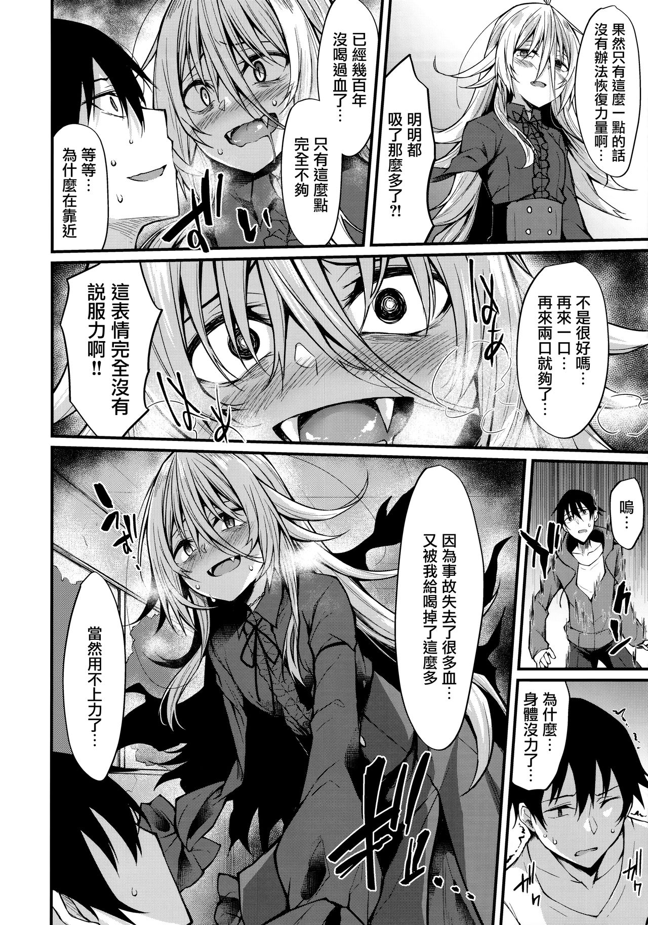 [日本漫画] (C97) [RainBoy (Stealyy)] Haikei, Kyuketsuki ni Hiroware mashita.  单本,调教,单女,连裤袜,单男#[26P]-11