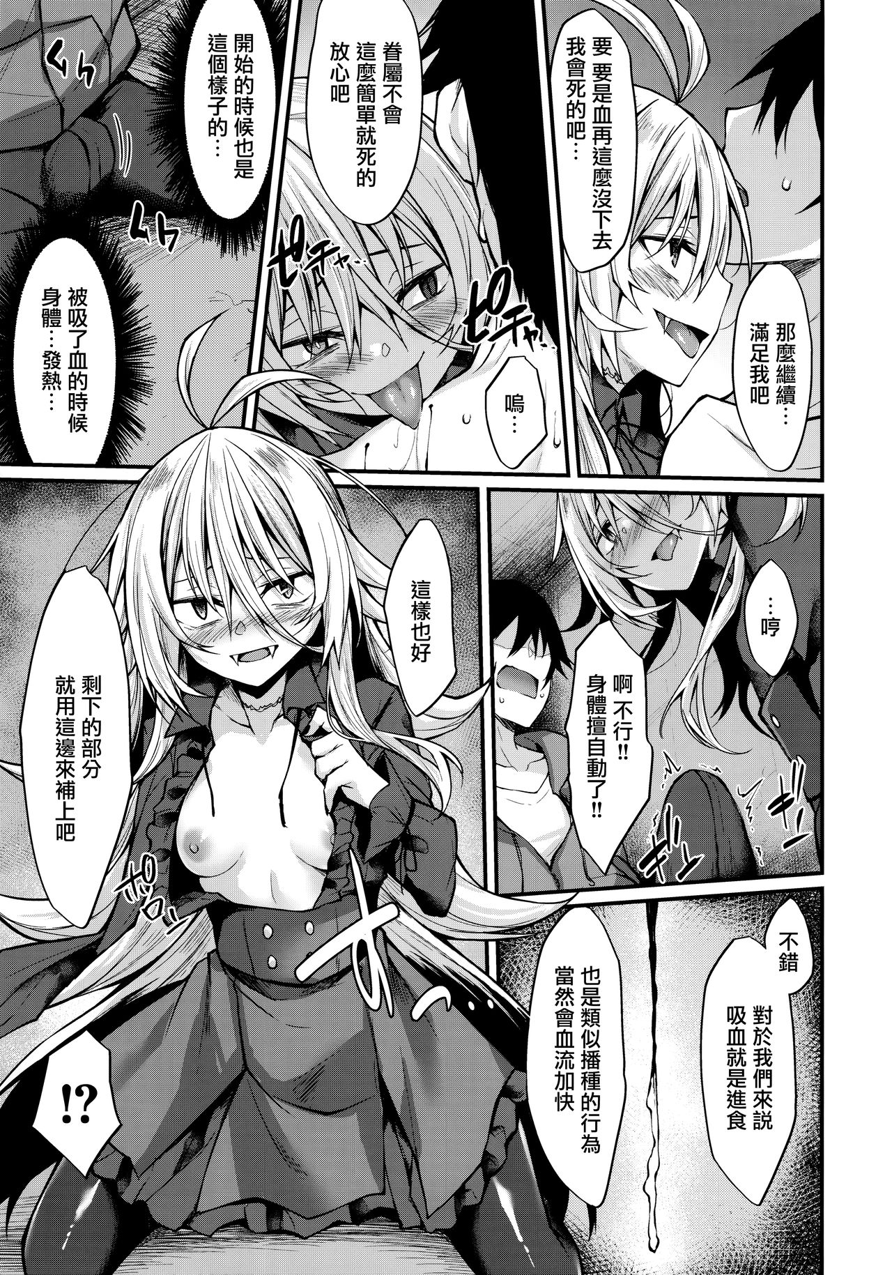 [日本漫画] (C97) [RainBoy (Stealyy)] Haikei, Kyuketsuki ni Hiroware mashita.  单本,调教,单女,连裤袜,单男#[26P]-12