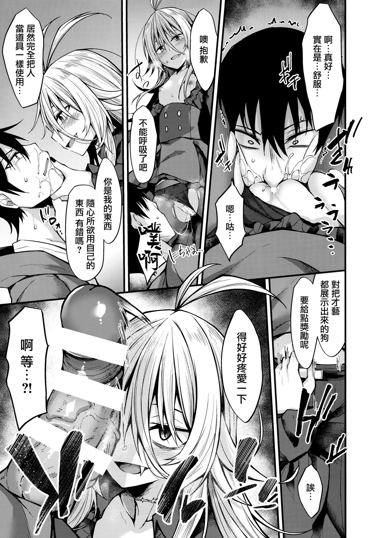 [日本漫画] (C97) [RainBoy (Stealyy)] Haikei, Kyuketsuki ni Hiroware mashita.  单本,调教,单女,连裤袜,单男#[26P]-16