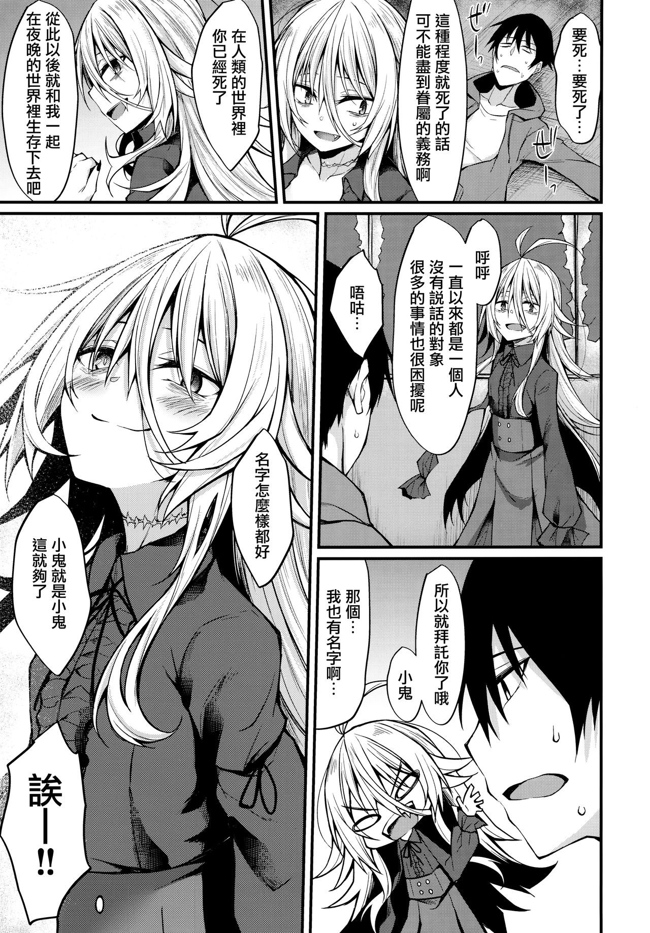 [日本漫画] (C97) [RainBoy (Stealyy)] Haikei, Kyuketsuki ni Hiroware mashita.  单本,调教,单女,连裤袜,单男#[26P]-24