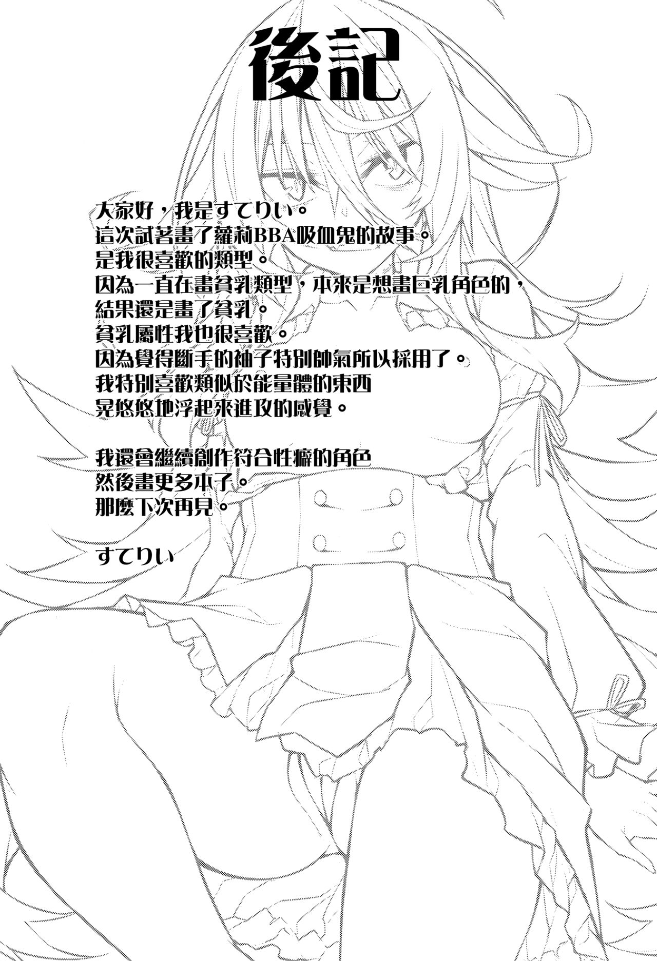 [日本漫画] (C97) [RainBoy (Stealyy)] Haikei, Kyuketsuki ni Hiroware mashita.  单本,调教,单女,连裤袜,单男#[26P]-25