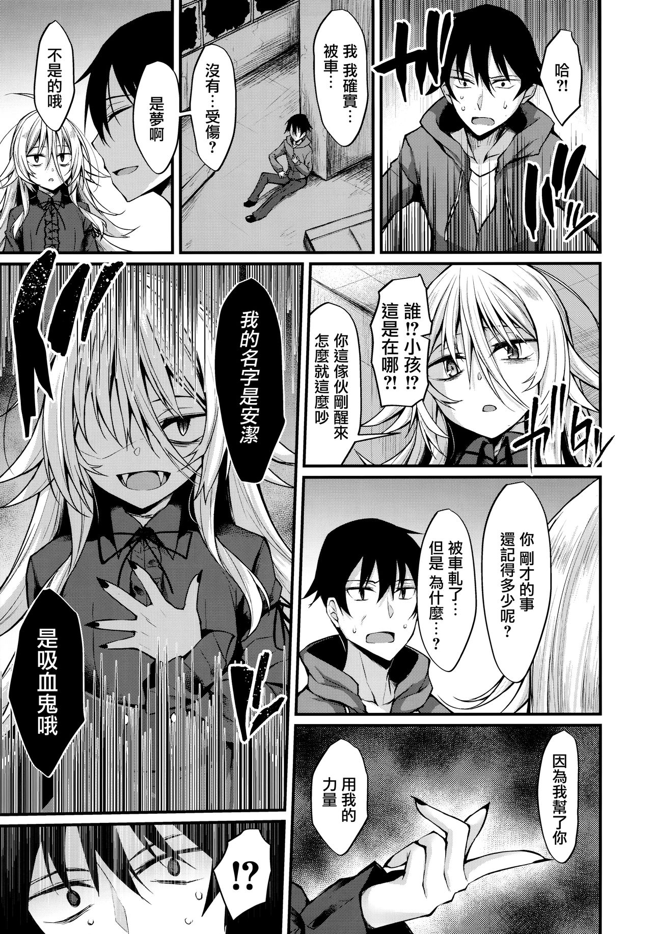 [日本漫画] (C97) [RainBoy (Stealyy)] Haikei, Kyuketsuki ni Hiroware mashita.  单本,调教,单女,连裤袜,单男#[26P]-4