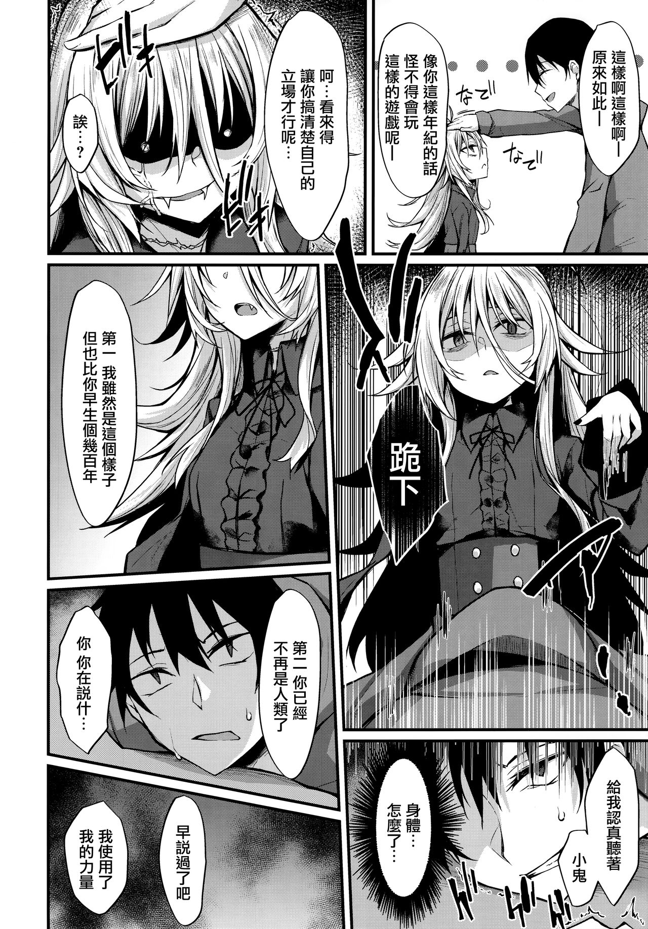 [日本漫画] (C97) [RainBoy (Stealyy)] Haikei, Kyuketsuki ni Hiroware mashita.  单本,调教,单女,连裤袜,单男#[26P]-5
