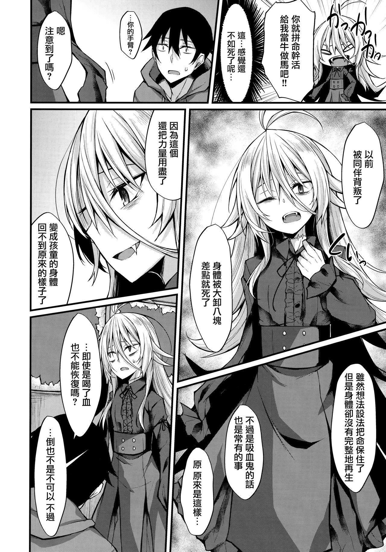 [日本漫画] (C97) [RainBoy (Stealyy)] Haikei, Kyuketsuki ni Hiroware mashita.  单本,调教,单女,连裤袜,单男#[26P]-7