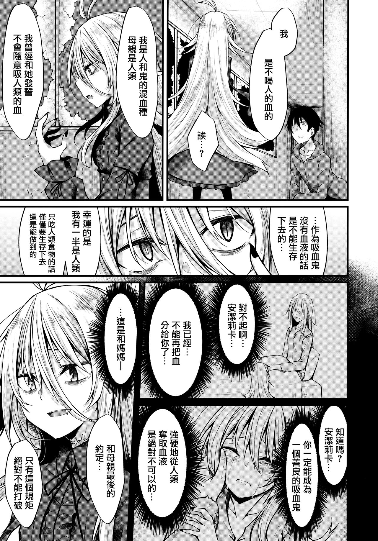 [日本漫画] (C97) [RainBoy (Stealyy)] Haikei, Kyuketsuki ni Hiroware mashita.  单本,调教,单女,连裤袜,单男#[26P]-8