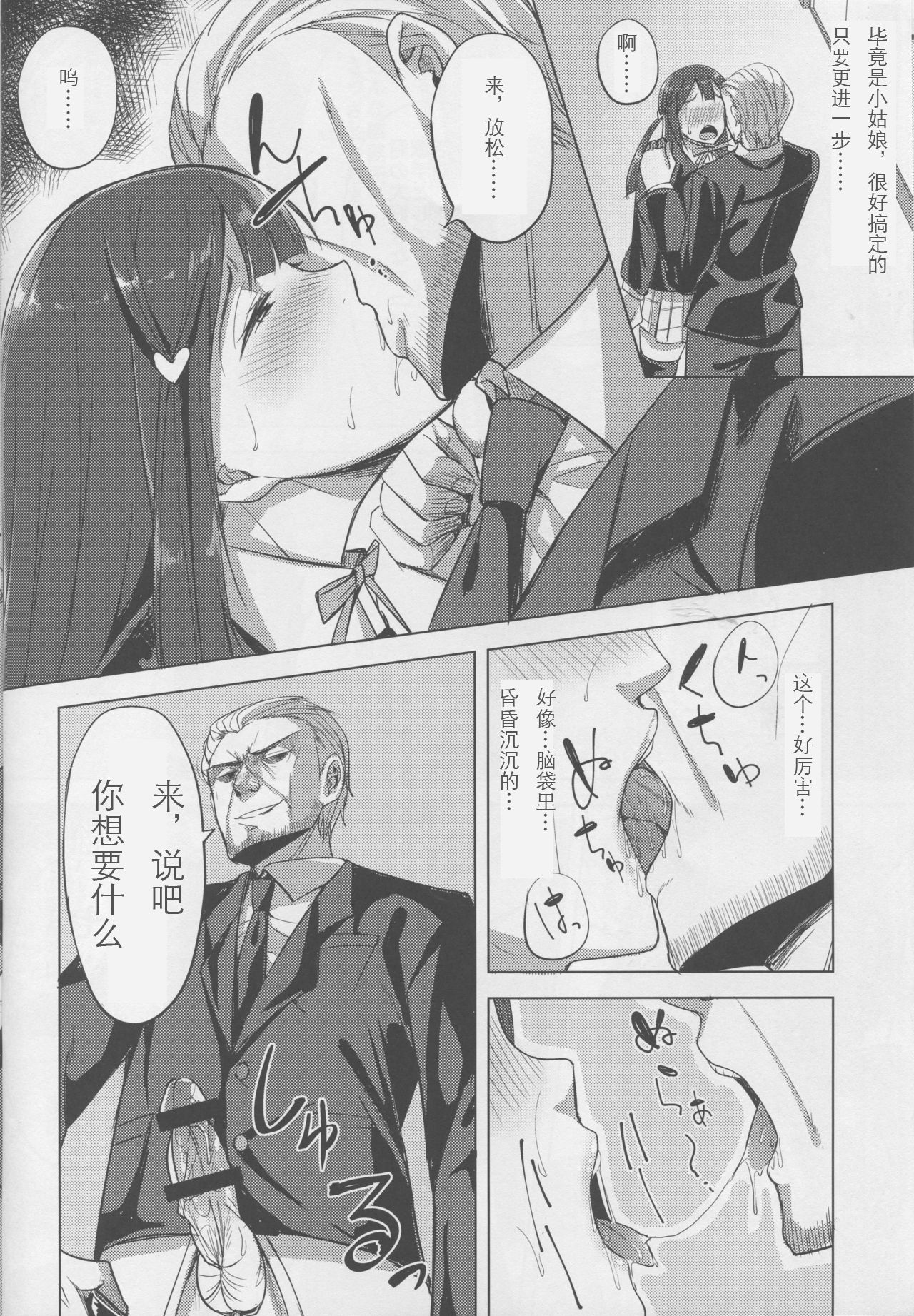 [日本漫画] (C94) [Enokoro Kurage (NOSA)] Idol no Uraeigyou (Love Live! School Idol Festival) [Chinese] 单本,巨乳大奶,女学生制服,群P,丝袜#[22P]-12