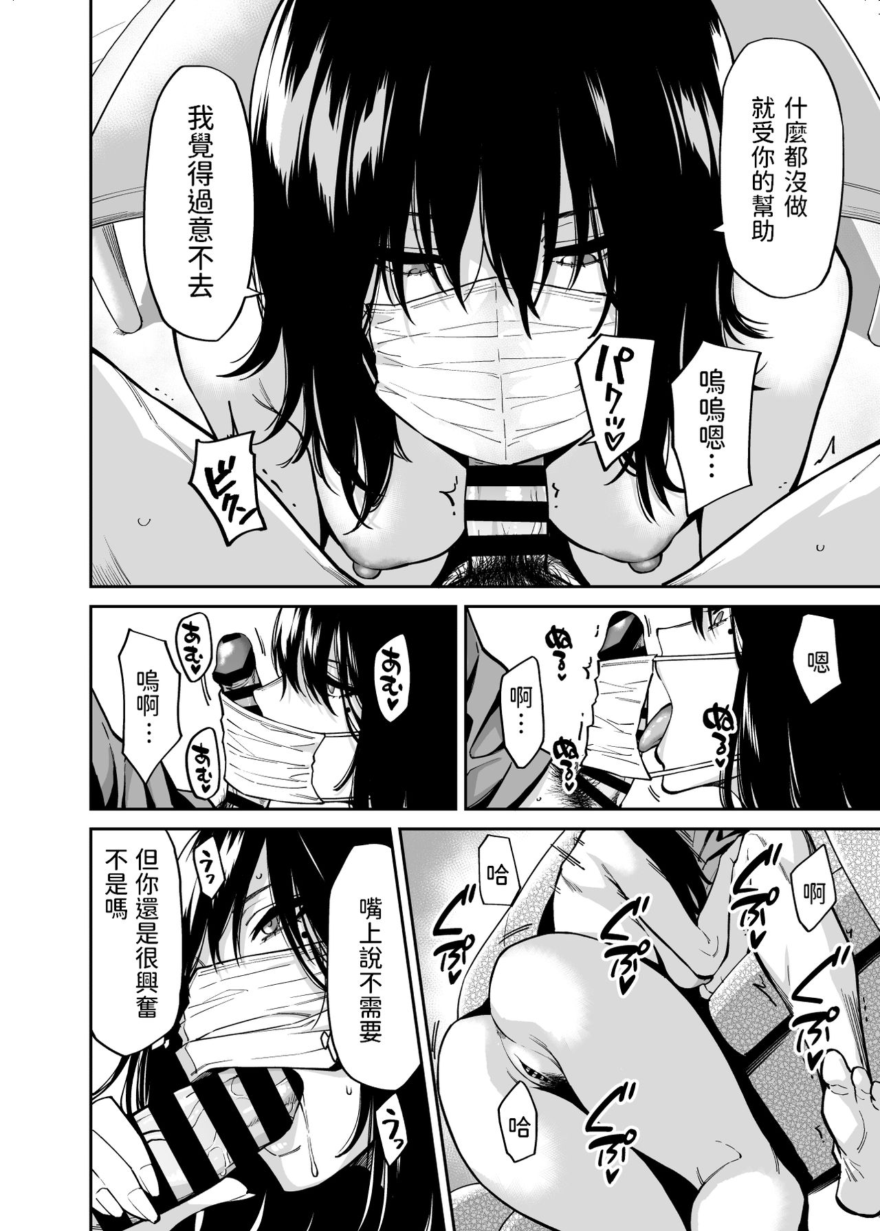 [日本漫画] [Uchuusen Shoujigou (Shouji Nigou)] Hirowareta Onnanoko to Oji-san no Hanashi [Chinese] 单本,巨乳大奶,单女,内射中出#[42P]-7