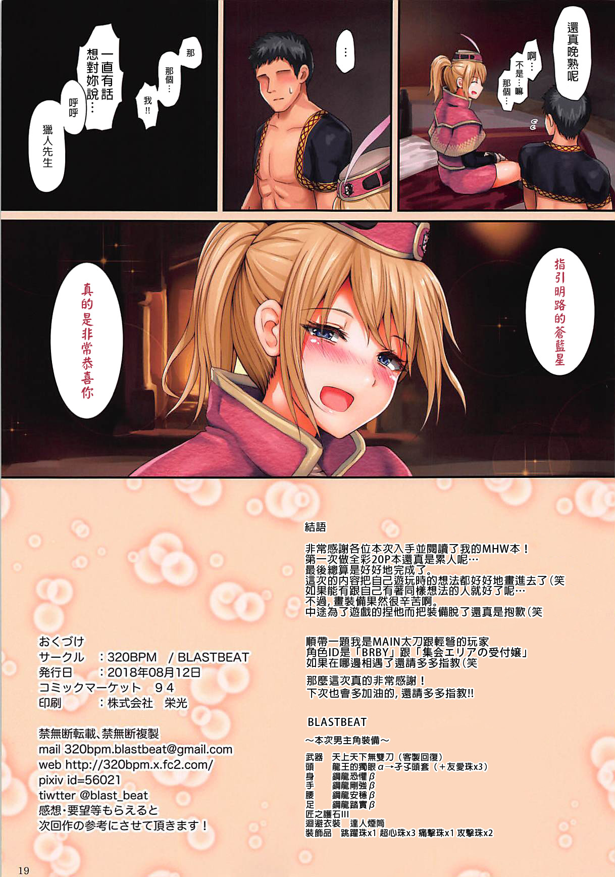 [日本漫画] (C94) [320BPM (BLASTBEAT)] Shuukai Area no Uketsukejou (Monster Hunter World)   单本,单女,单男,马尾辫#[20P]-19