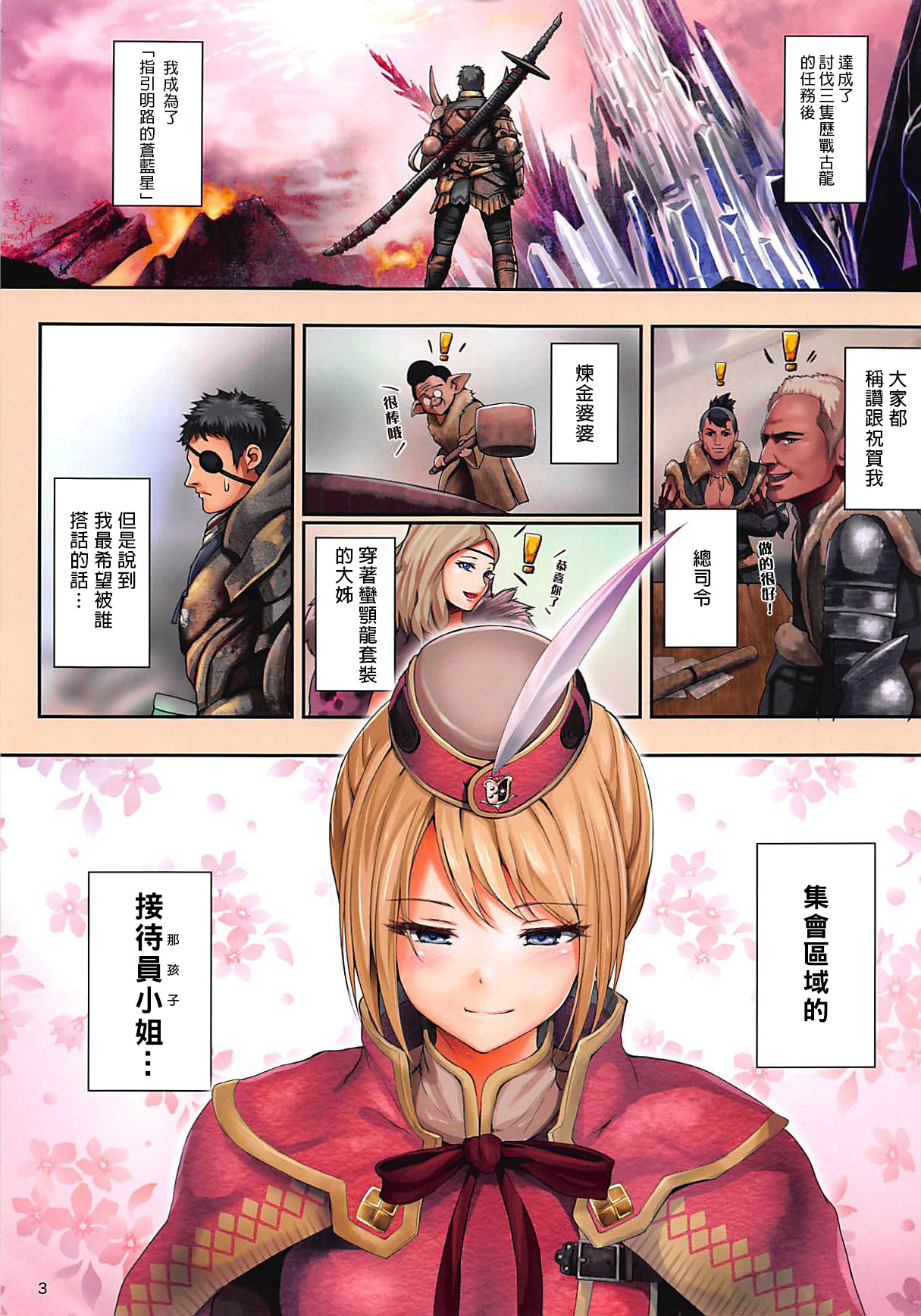 [日本漫画] (C94) [320BPM (BLASTBEAT)] Shuukai Area no Uketsukejou (Monster Hunter World)   单本,单女,单男,马尾辫#[20P]-3