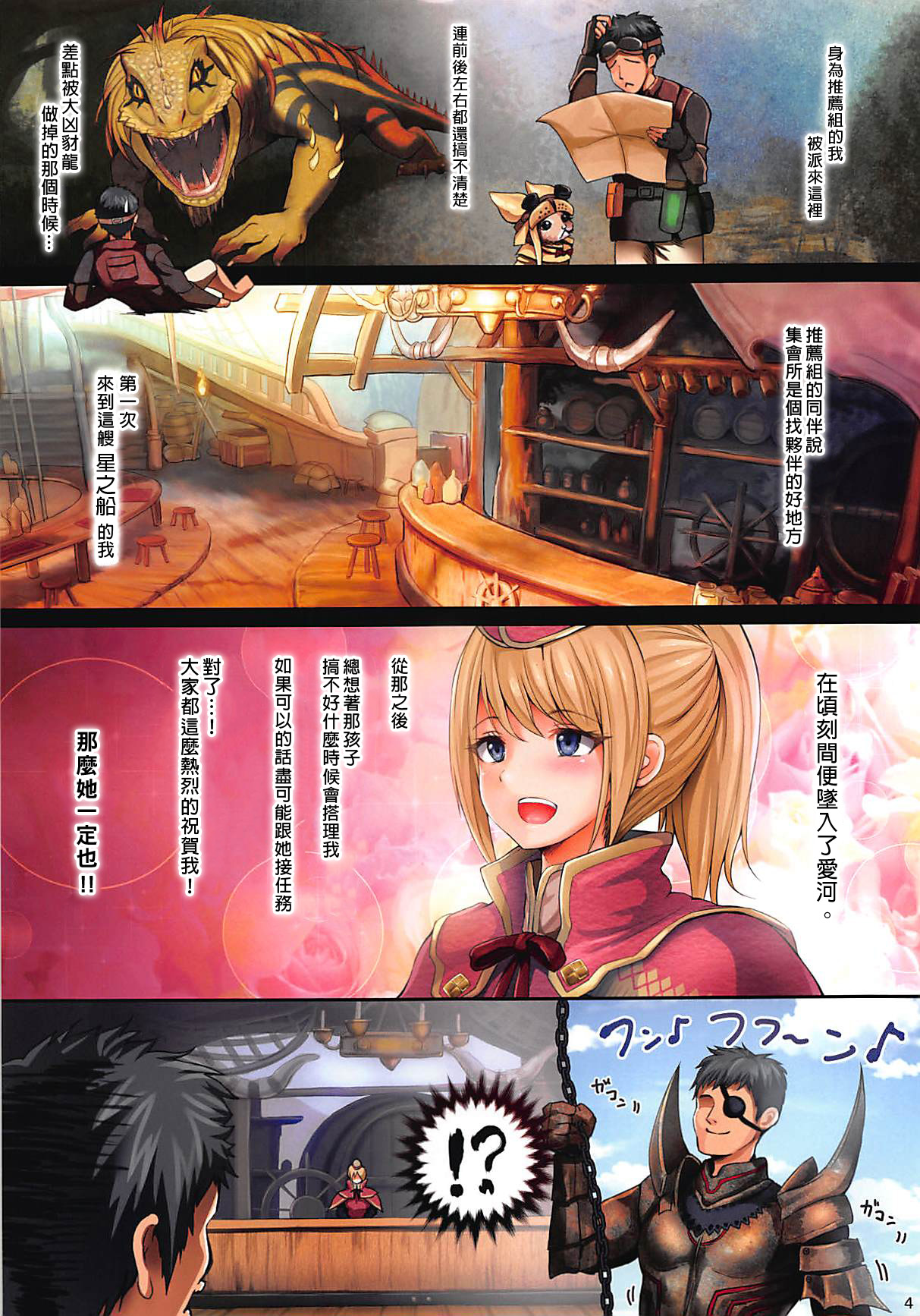 [日本漫画] (C94) [320BPM (BLASTBEAT)] Shuukai Area no Uketsukejou (Monster Hunter World)   单本,单女,单男,马尾辫#[20P]-4