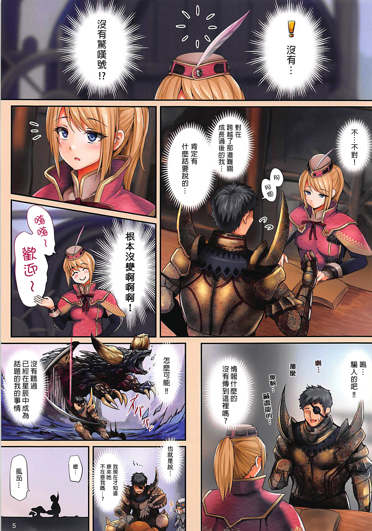 [日本漫画] (C94) [320BPM (BLASTBEAT)] Shuukai Area no Uketsukejou (Monster Hunter World)   单本,单女,单男,马尾辫#[20P]-5