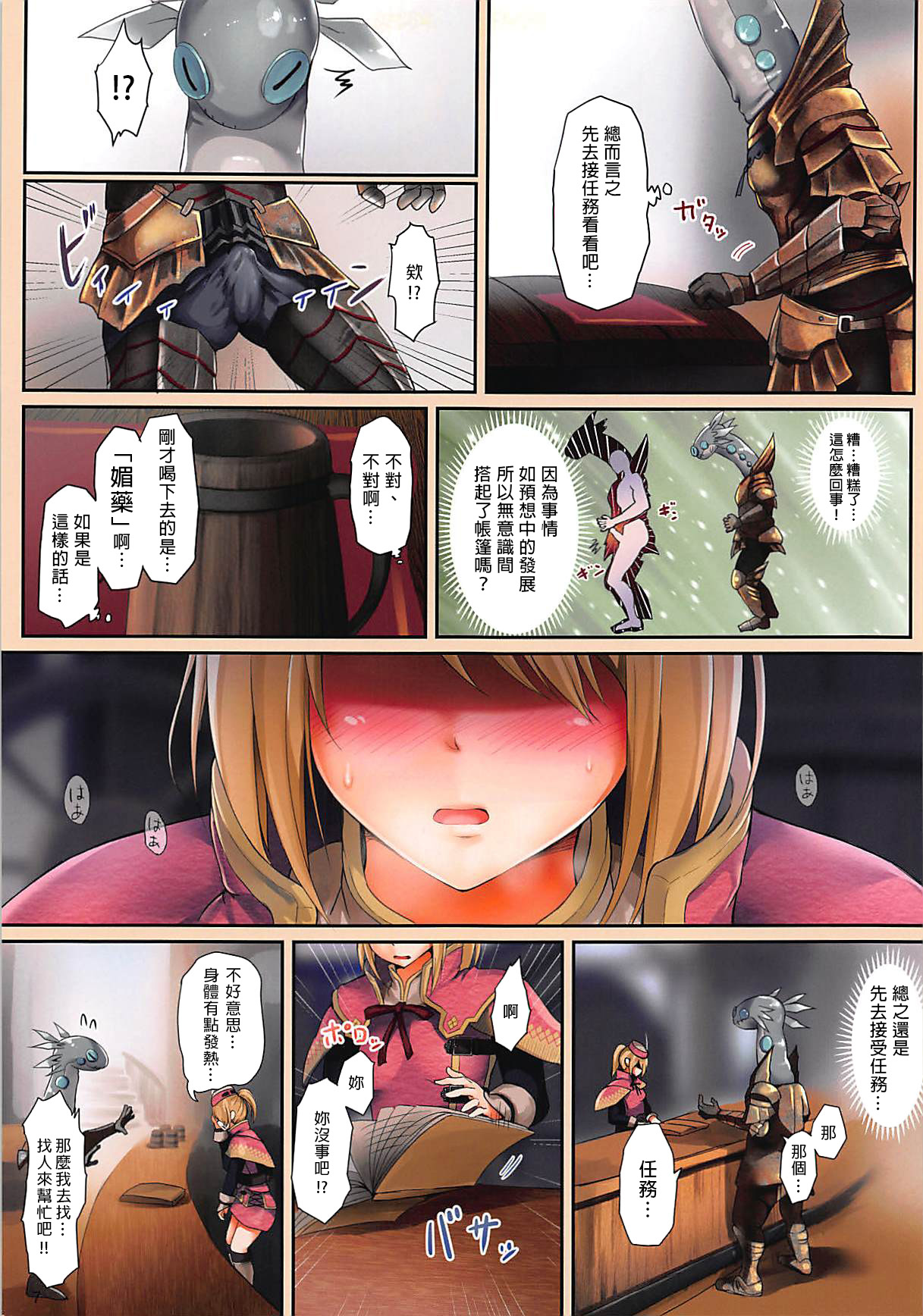 [日本漫画] (C94) [320BPM (BLASTBEAT)] Shuukai Area no Uketsukejou (Monster Hunter World)   单本,单女,单男,马尾辫#[20P]-7