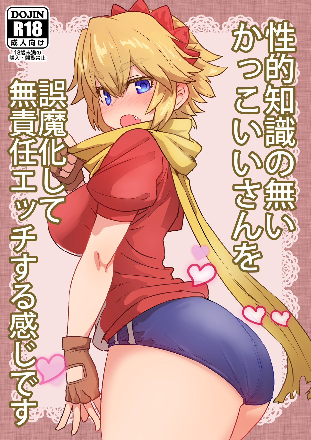 [Manga] [Delta Blade (Sumiya)] Seiteki Chishiki n Nai Kakkii-san Gmakashite Musekinin Ecchi Suru Kanji desu Single book, single female, single male, fertilization#[29P]-1