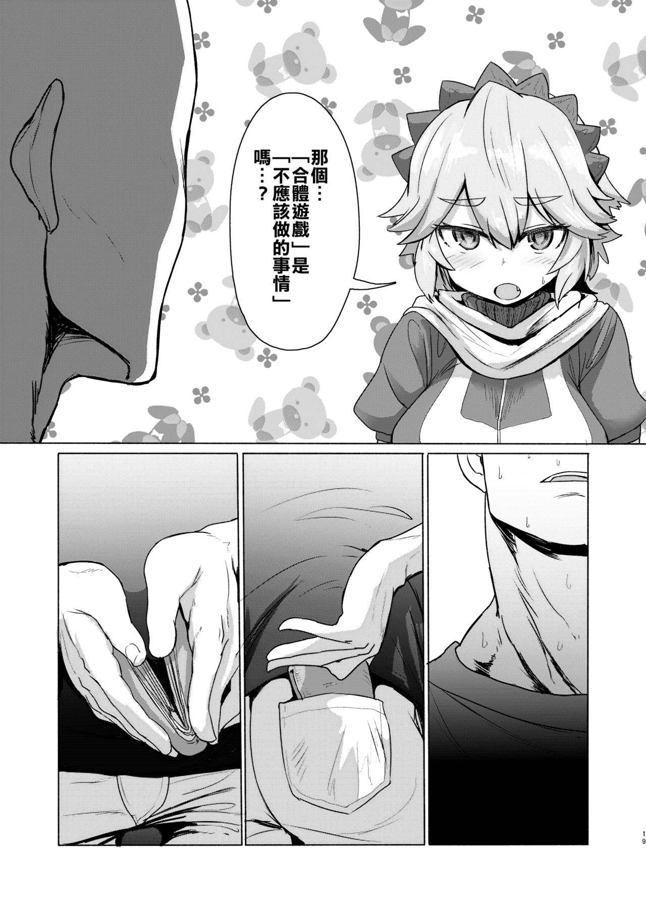 [Manga] [Delta Blade (Sumiya)] Seiteki Chishiki n Nai Kakkii-san Gmakashite Musekinin Ecchi Suru Kanji desu Single book, single female, single male, fertilization#[29P]-18