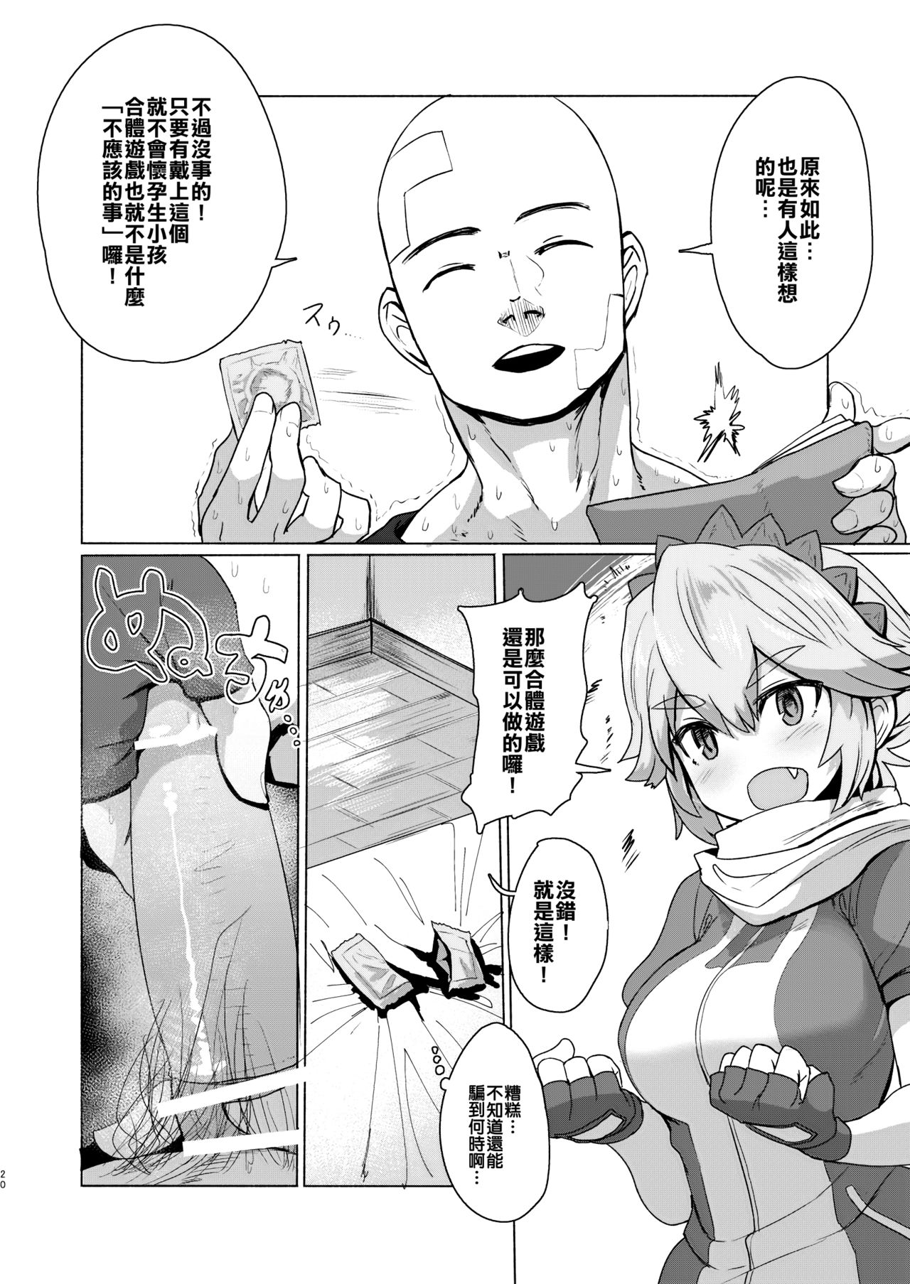 [Manga] [Delta Blade (Sumiya)] Seiteki Chishiki n Nai Kakkii-san Gmakashite Musekinin Ecchi Suru Kanji desu Single book, single female, single male, fertilization#[29P]-19