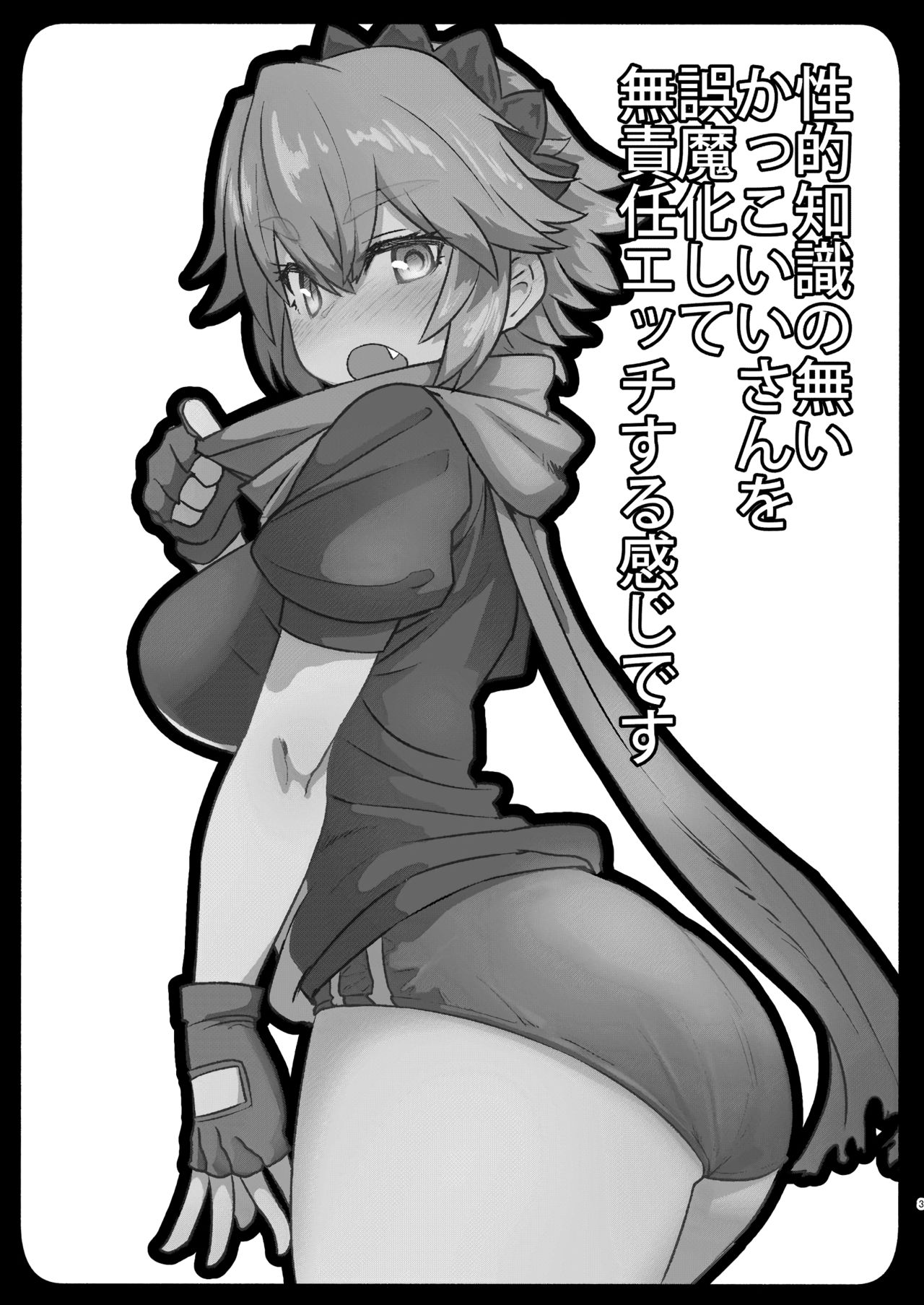 [Manga] [Delta Blade (Sumiya)] Seiteki Chishiki n Nai Kakkii-san Gmakashite Musekinin Ecchi Suru Kanji desu Single book, single female, single male, fertilization#[29P]-2