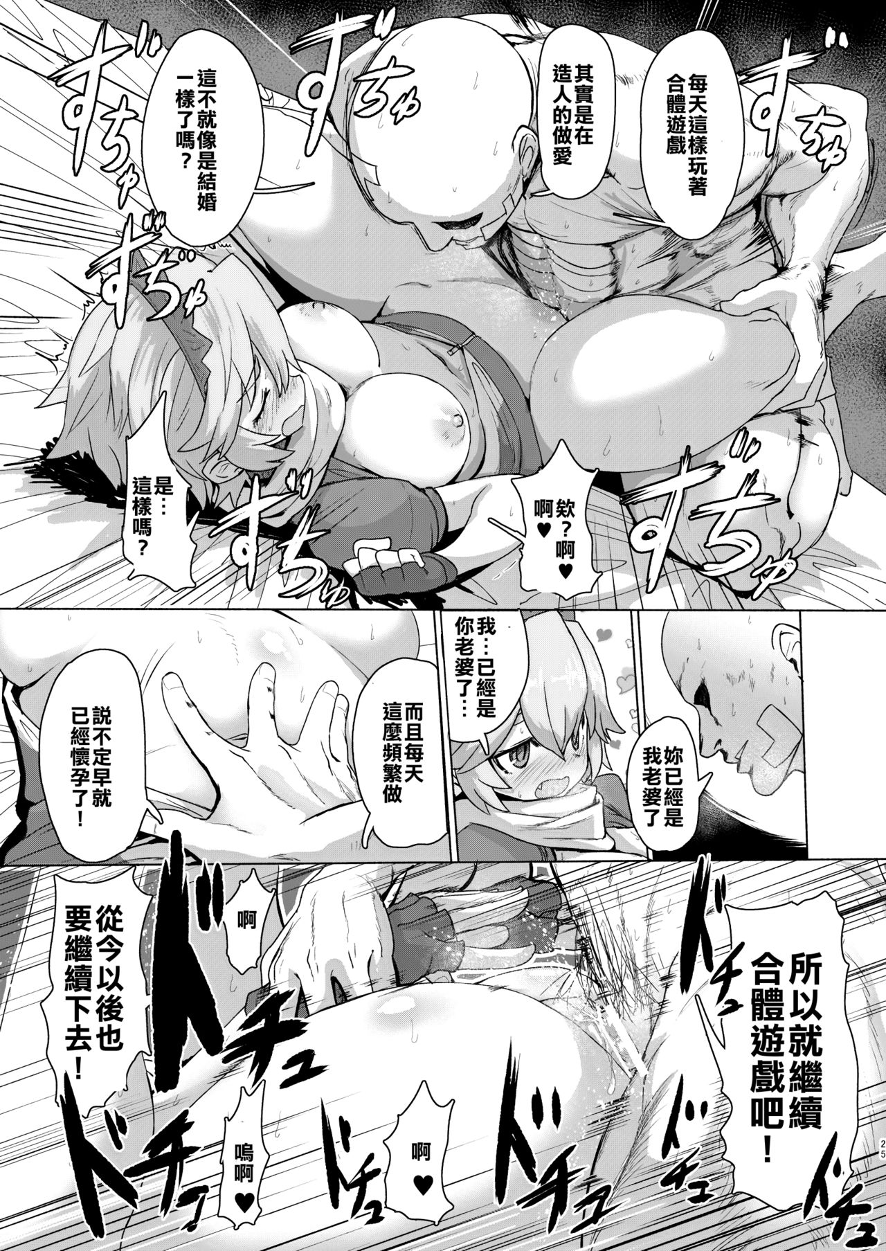 [Manga] [Delta Blade (Sumiya)] Seiteki Chishiki n Nai Kakkii-san Gmakashite Musekinin Ecchi Suru Kanji desu Single book, single female, single male, fertilization#[29P]-24