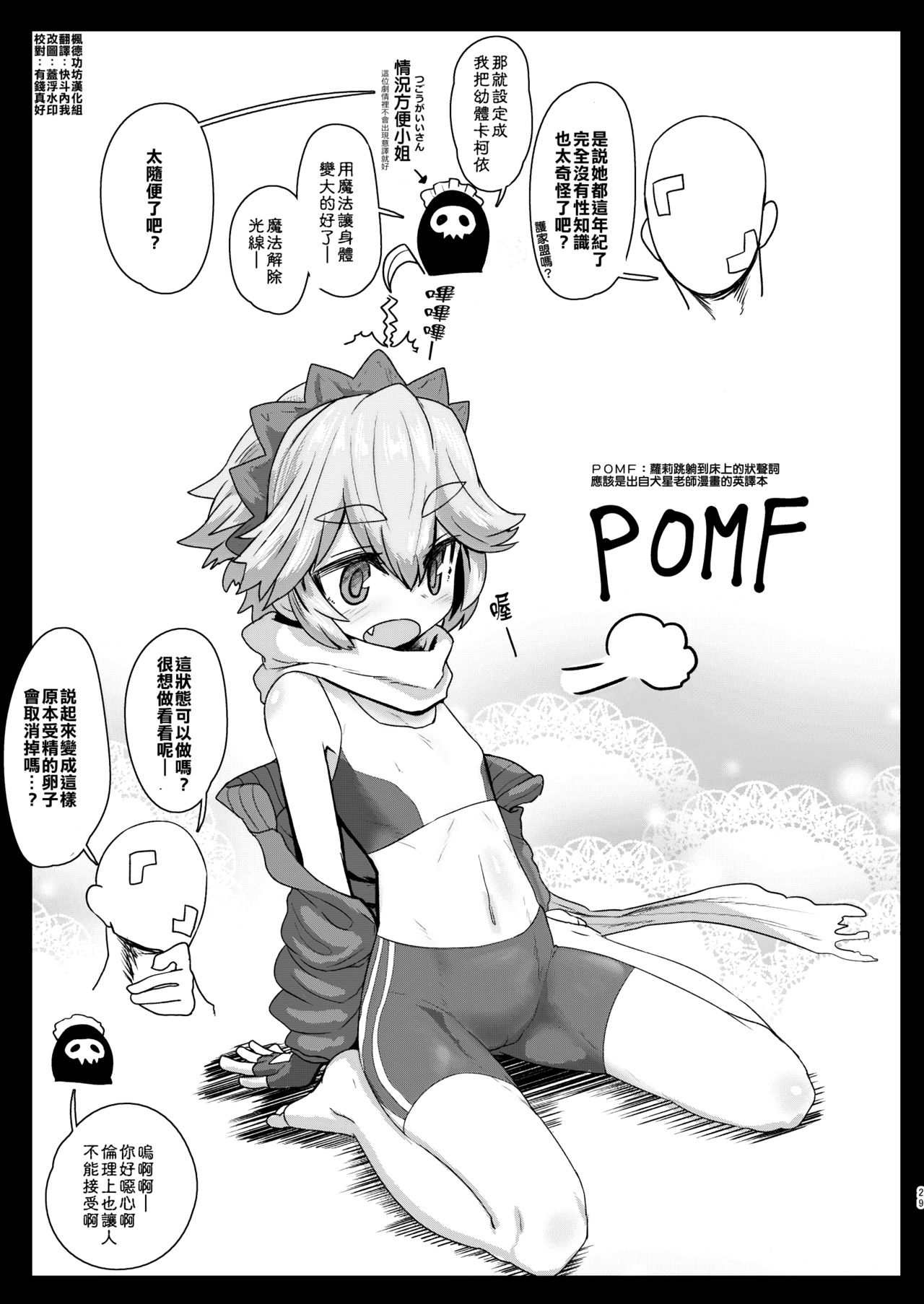 [Manga] [Delta Blade (Sumiya)] Seiteki Chishiki n Nai Kakkii-san Gmakashite Musekinin Ecchi Suru Kanji desu Single book, single female, single male, fertilization#[29P]-28