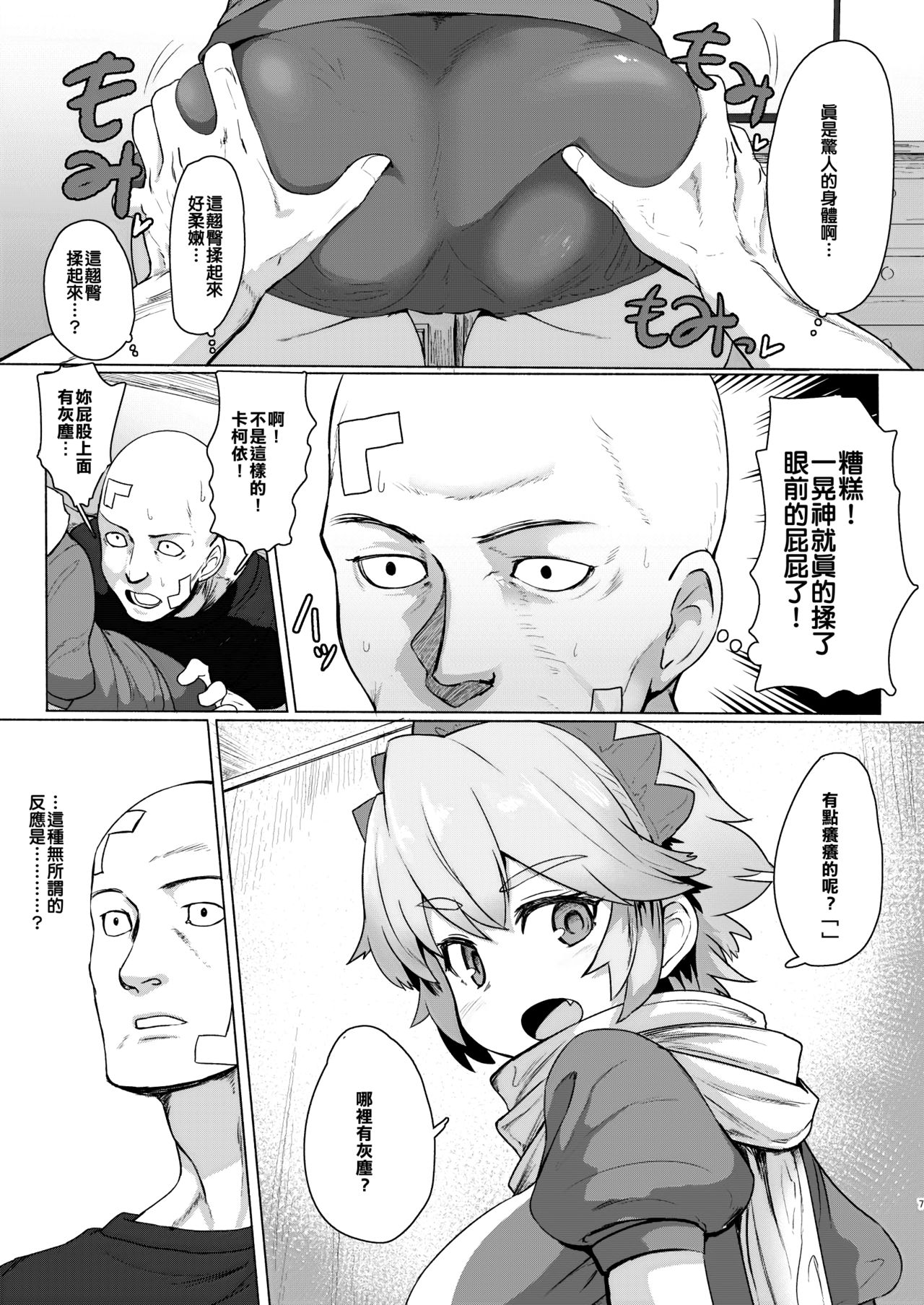 [Manga] [Delta Blade (Sumiya)] Seiteki Chishiki n Nai Kakkii-san Gmakashite Musekinin Ecchi Suru Kanji desu Single book, single female, single male, fertilization#[29P]-6