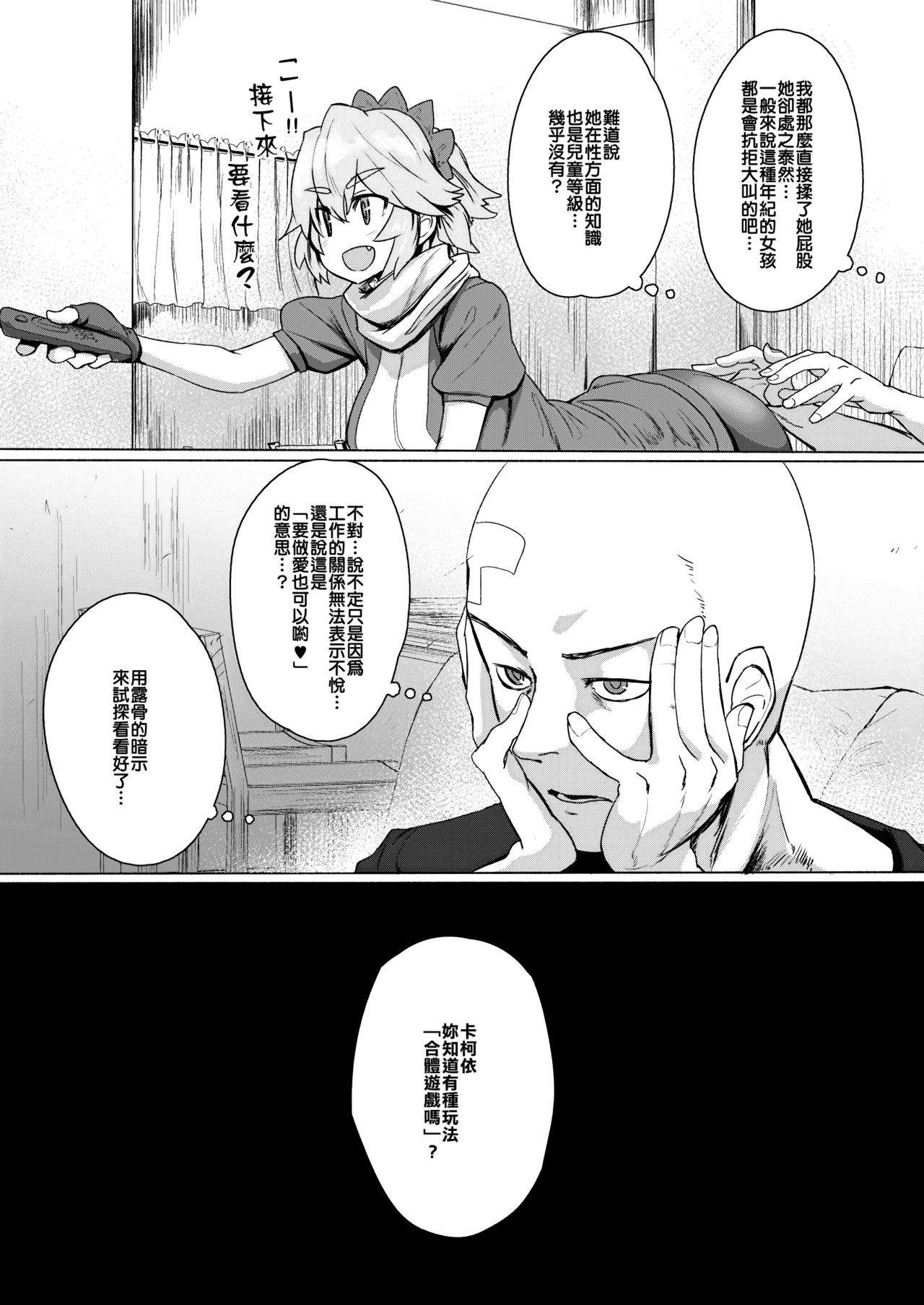 [Manga] [Delta Blade (Sumiya)] Seiteki Chishiki n Nai Kakkii-san Gmakashite Musekinin Ecchi Suru Kanji desu Single book, single female, single male, fertilization#[29P]-7