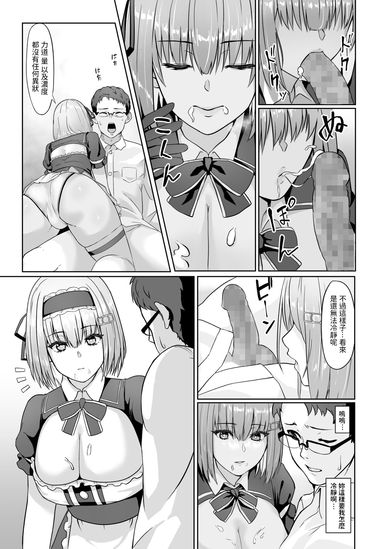 [Manga] [Karasu n Suk (Karasu)] Kaji Daiku Andrid-san ni Nasu ga Mama Seishri shite Mrau Ohanashi [Chinese] [Digital] Single book, glasses, maid, single woman, single man#[28P]-12