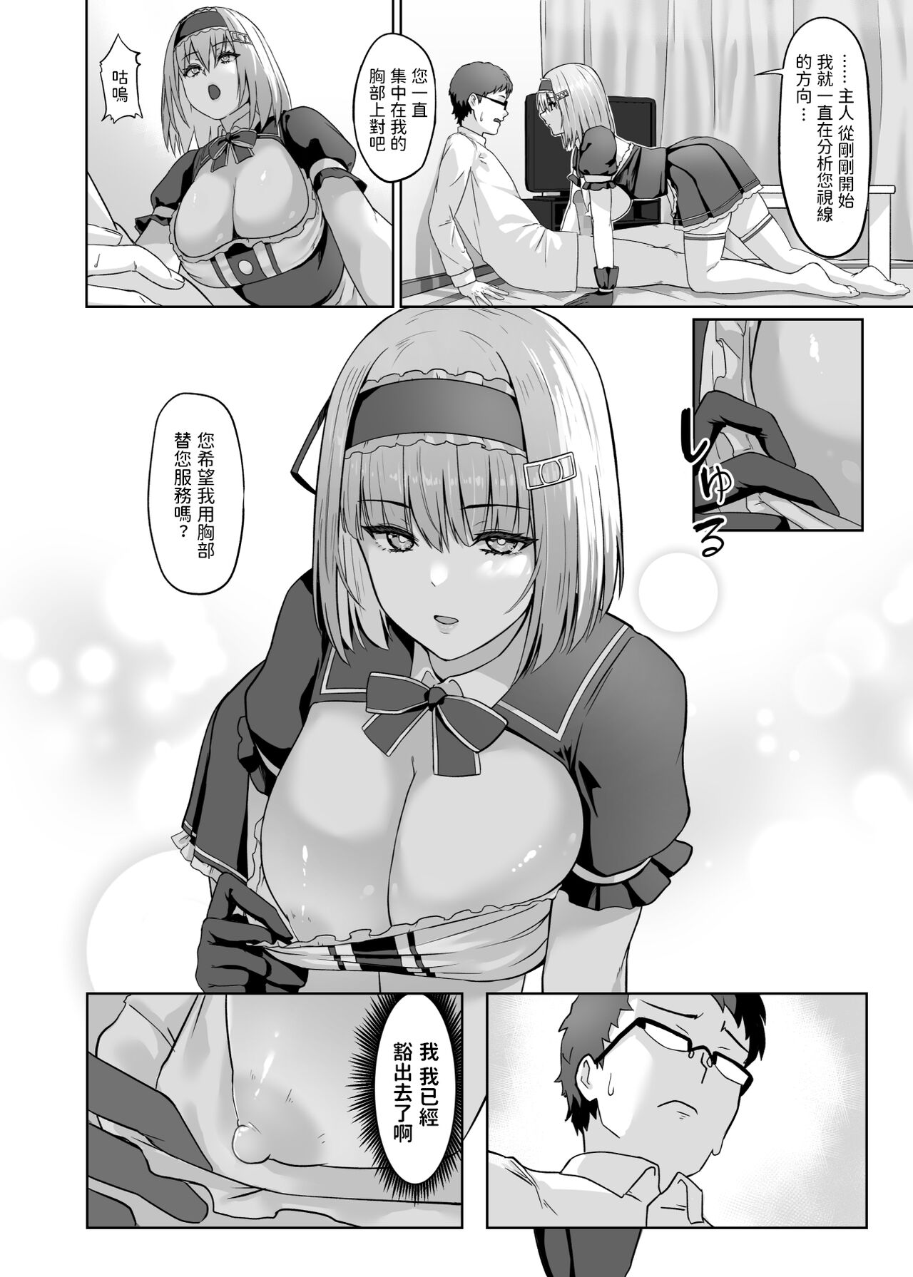[Manga] [Karasu n Suk (Karasu)] Kaji Daiku Andrid-san ni Nasu ga Mama Seishri shite Mrau Ohanashi [Chinese] [Digital] Single book, glasses, maid, single woman, single man#[28P]-13