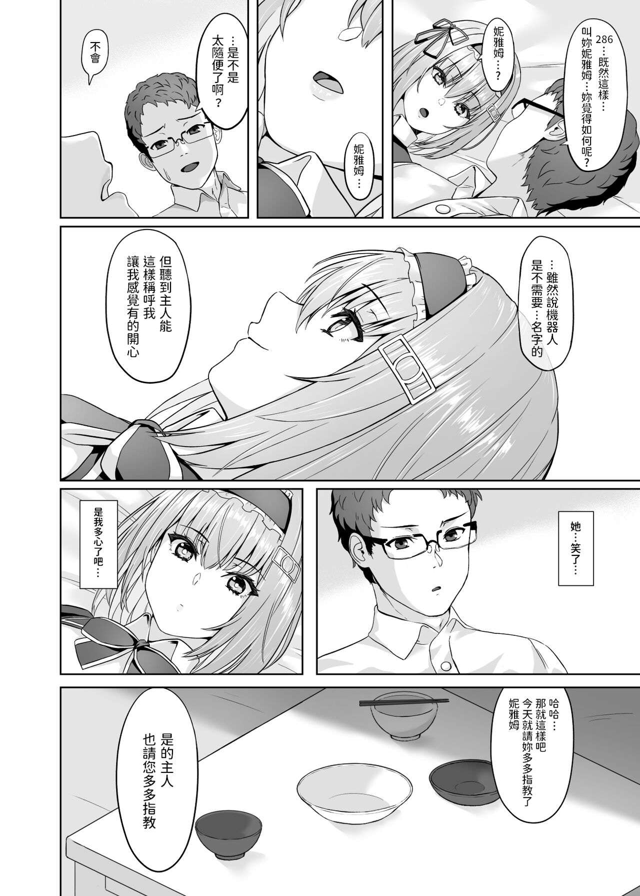 [Manga] [Karasu n Suk (Karasu)] Kaji Daiku Andrid-san ni Nasu ga Mama Seishri shite Mrau Ohanashi [Chinese] [Digital] Single book, glasses, maid, single woman, single man#[28P]-25