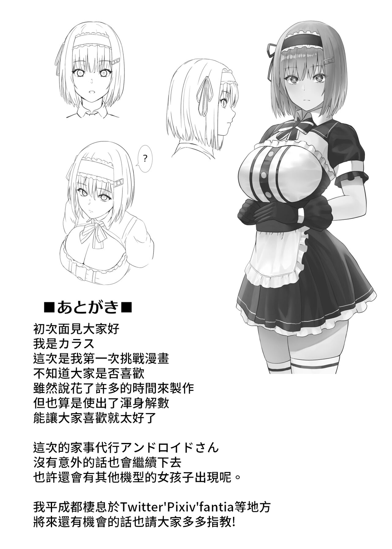 [Manga] [Karasu n Suk (Karasu)] Kaji Daiku Andrid-san ni Nasu ga Mama Seishri shite Mrau Ohanashi [Chinese] [Digital] Single book, glasses, maid, single woman, single man#[28P]-26