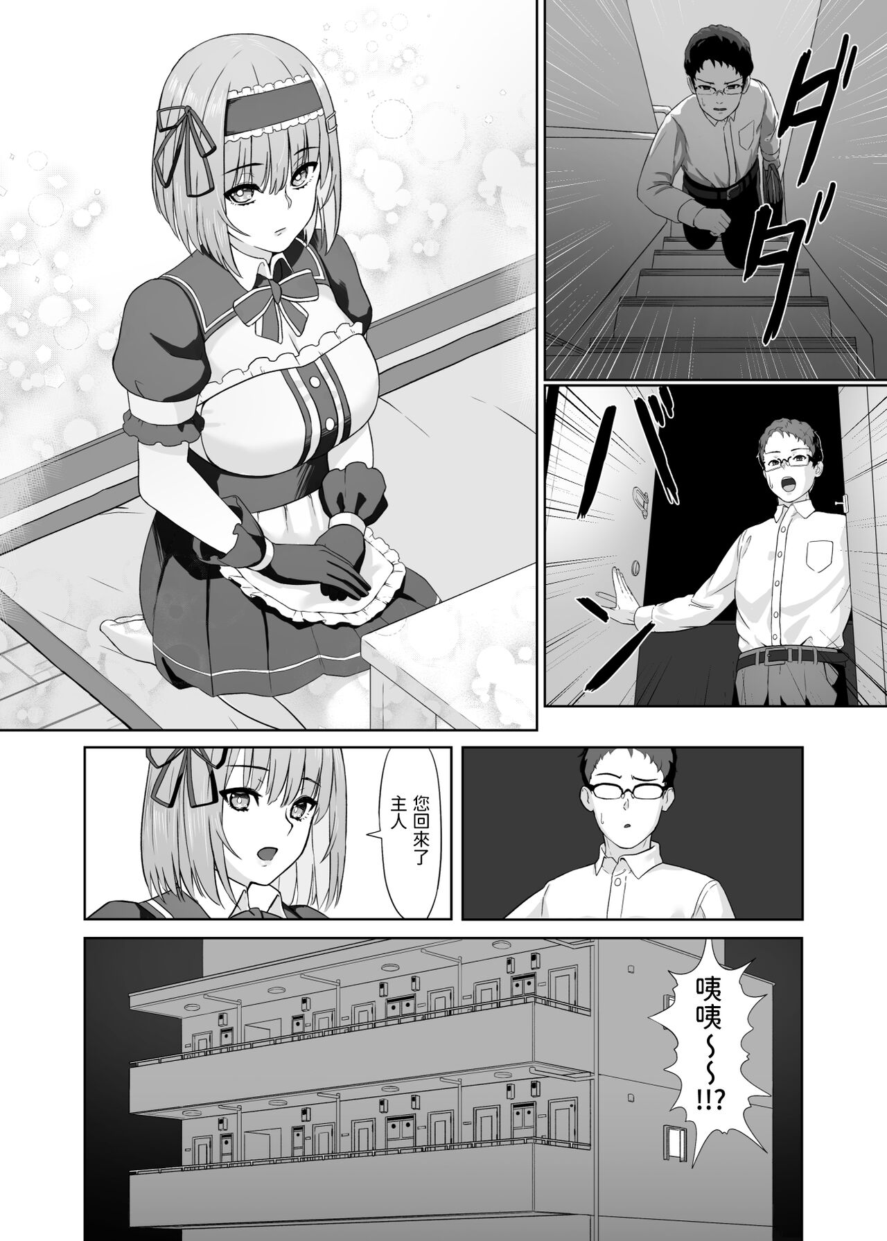 [Manga] [Karasu n Suk (Karasu)] Kaji Daiku Andrid-san ni Nasu ga Mama Seishri shite Mrau Ohanashi [Chinese] [Digital] Single book, glasses, maid, single woman, single man#[28P]-3