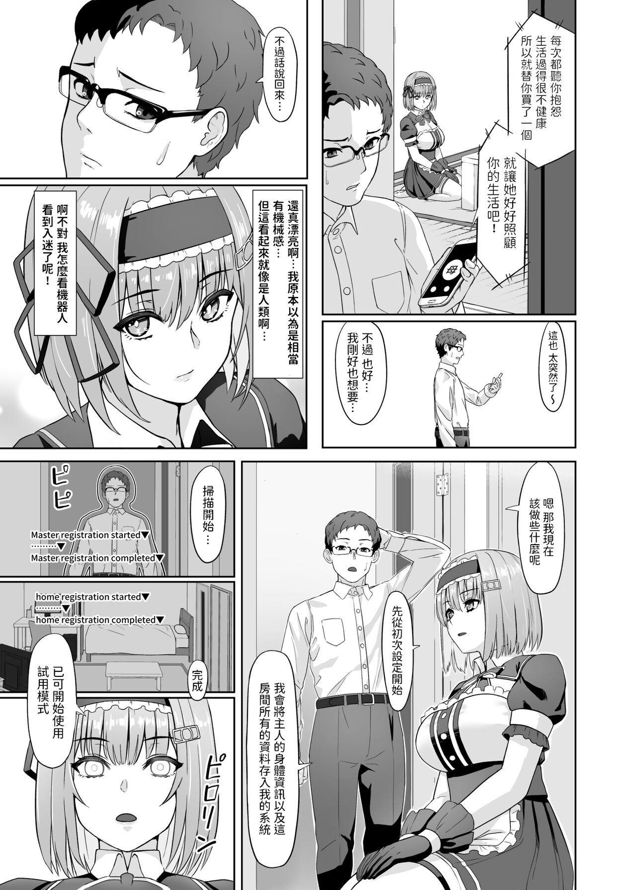 [Manga] [Karasu n Suk (Karasu)] Kaji Daiku Andrid-san ni Nasu ga Mama Seishri shite Mrau Ohanashi [Chinese] [Digital] Single book, glasses, maid, single woman, single man#[28P]-4