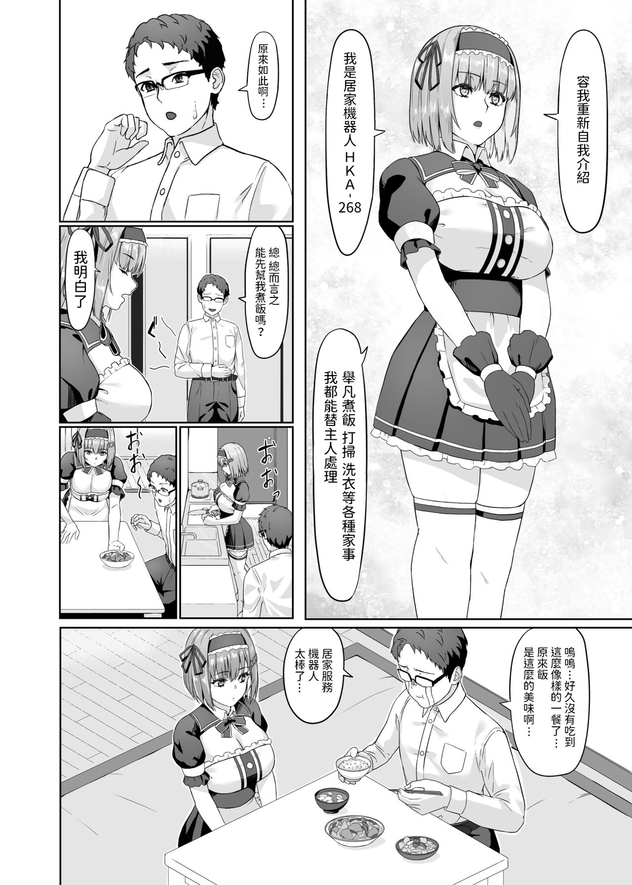[Manga] [Karasu n Suk (Karasu)] Kaji Daiku Andrid-san ni Nasu ga Mama Seishri shite Mrau Ohanashi [Chinese] [Digital] Single book, glasses, maid, single woman, single man#[28P]-5