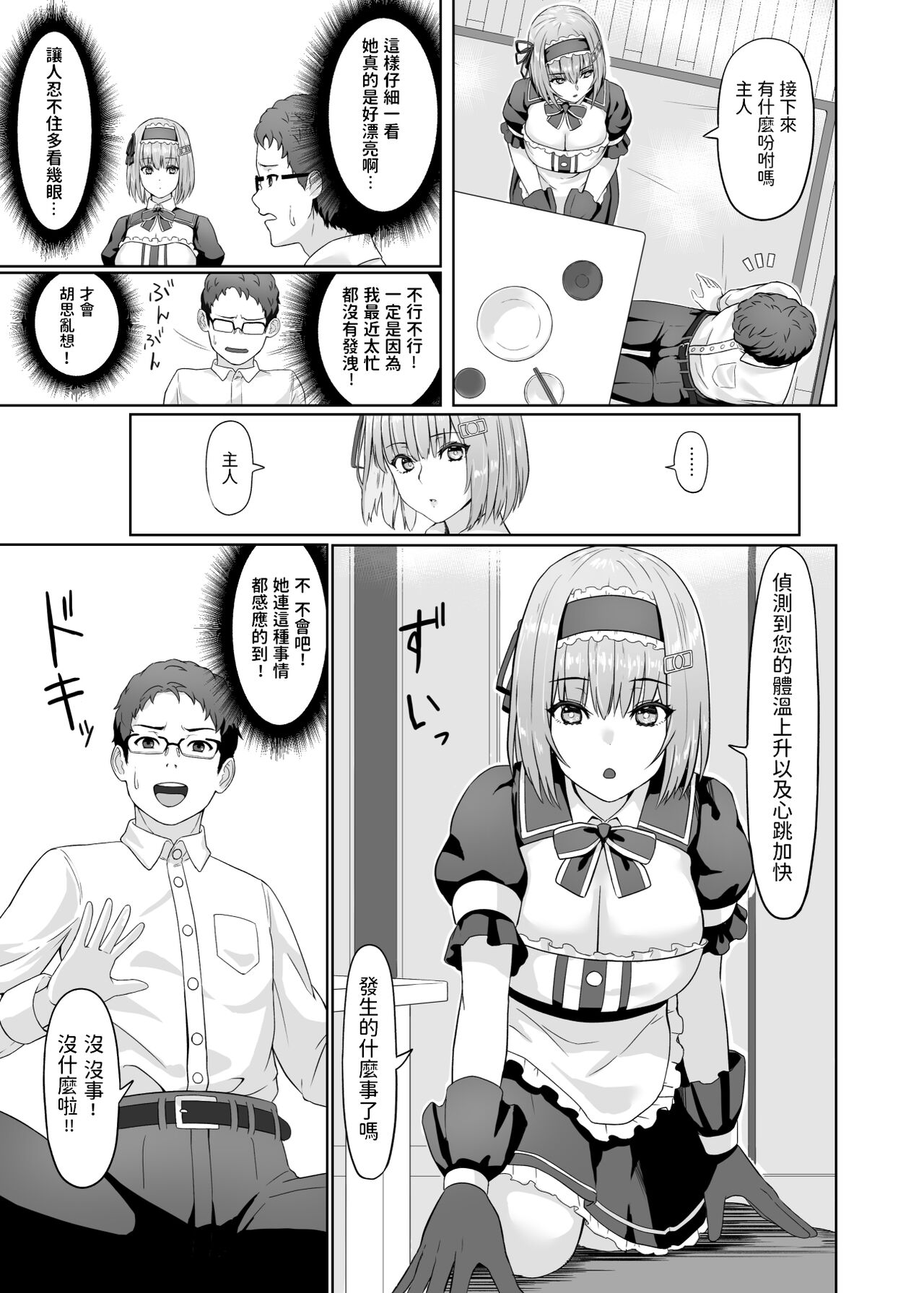 [Manga] [Karasu n Suk (Karasu)] Kaji Daiku Andrid-san ni Nasu ga Mama Seishri shite Mrau Ohanashi [Chinese] [Digital] Single book, glasses, maid, single woman, single man#[28P]-6