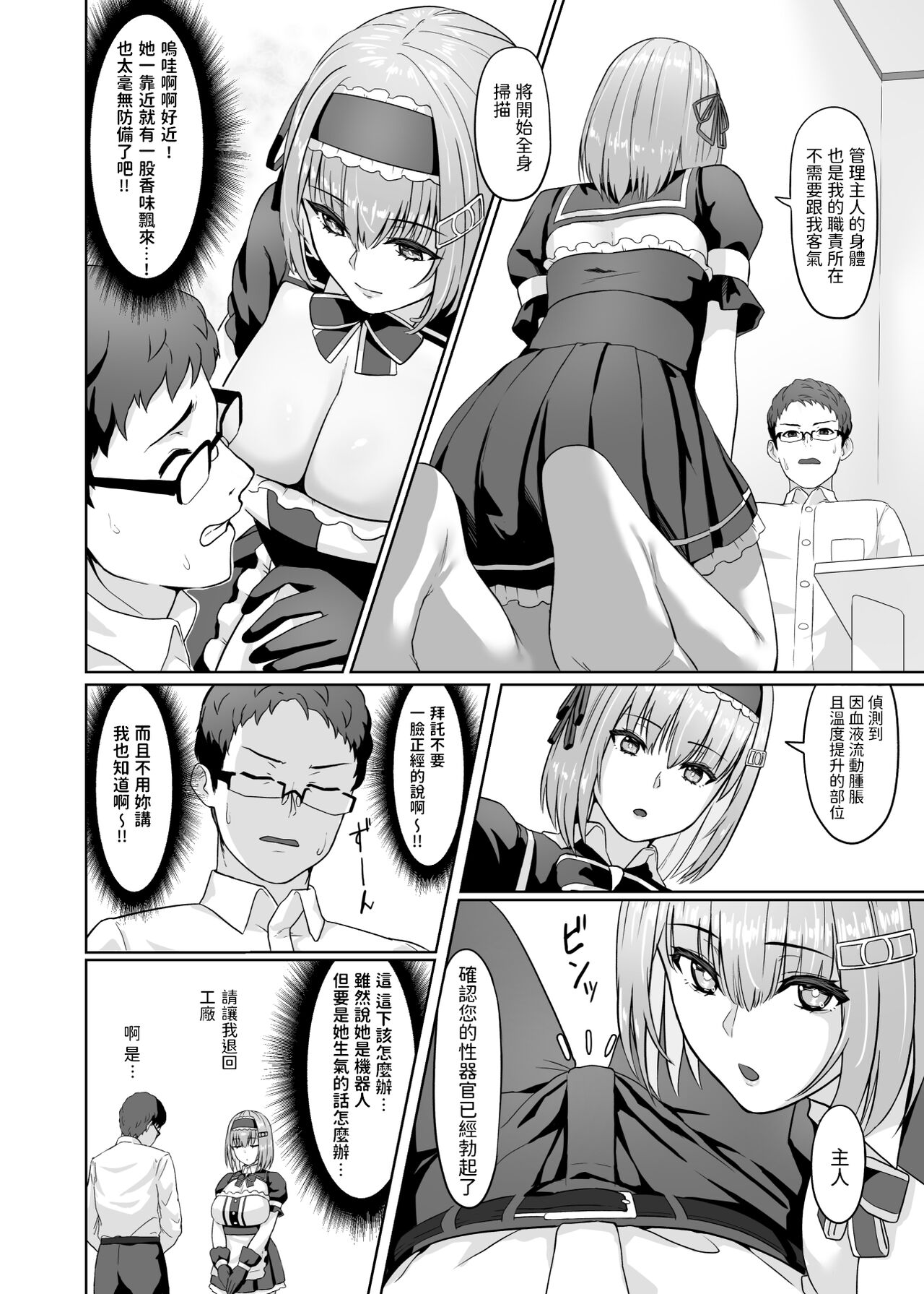 [Manga] [Karasu n Suk (Karasu)] Kaji Daiku Andrid-san ni Nasu ga Mama Seishri shite Mrau Ohanashi [Chinese] [Digital] Single book, glasses, maid, single woman, single man#[28P]-7