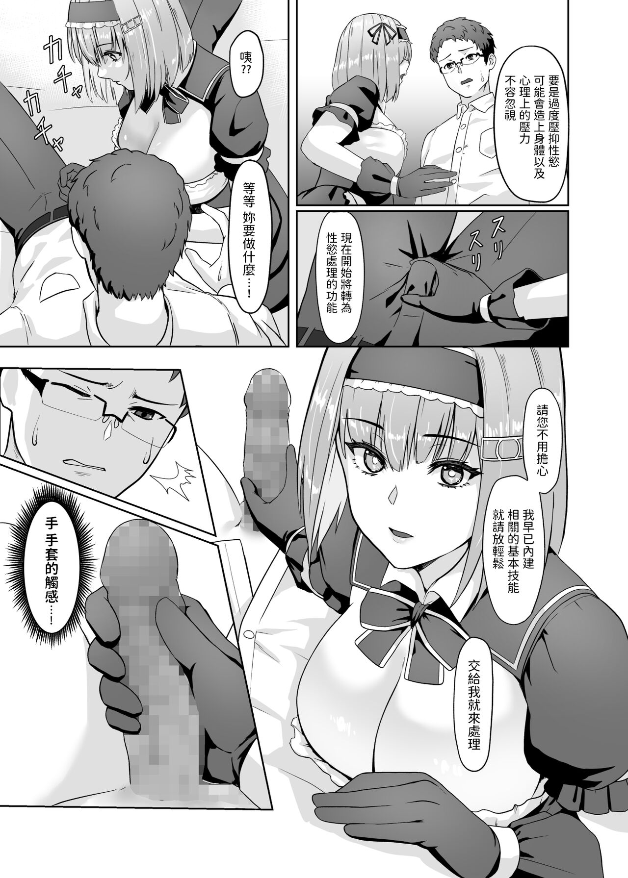 [Manga] [Karasu n Suk (Karasu)] Kaji Daiku Andrid-san ni Nasu ga Mama Seishri shite Mrau Ohanashi [Chinese] [Digital] Single book, glasses, maid, single woman, single man#[28P]-8